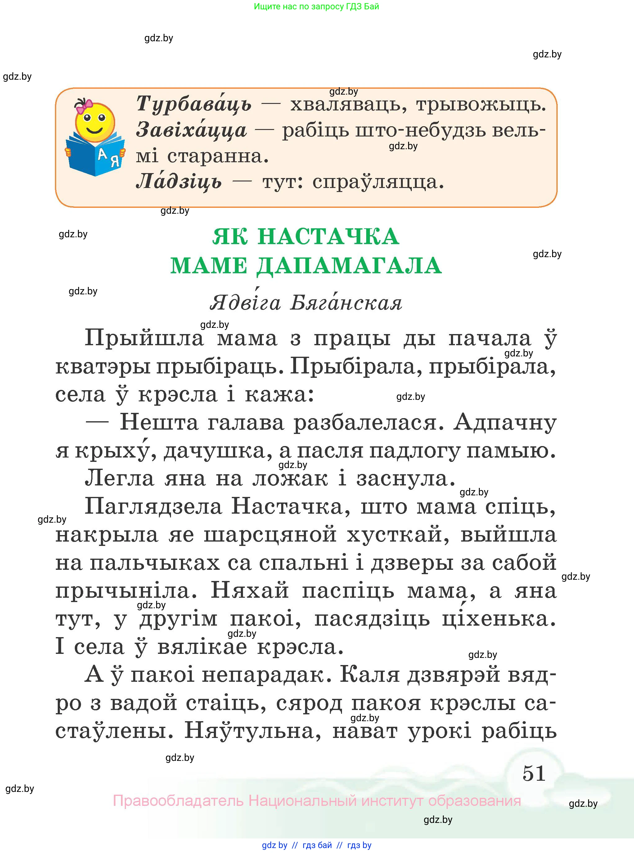 Літаратурнае чытанне, 2 класс Учебник, автор: Жуковіч Мікалай Васільевіч, издательство Нацыянальны інстытут адукацыі, Минск, 2022, голубого цвета, Часть 1, страница 51