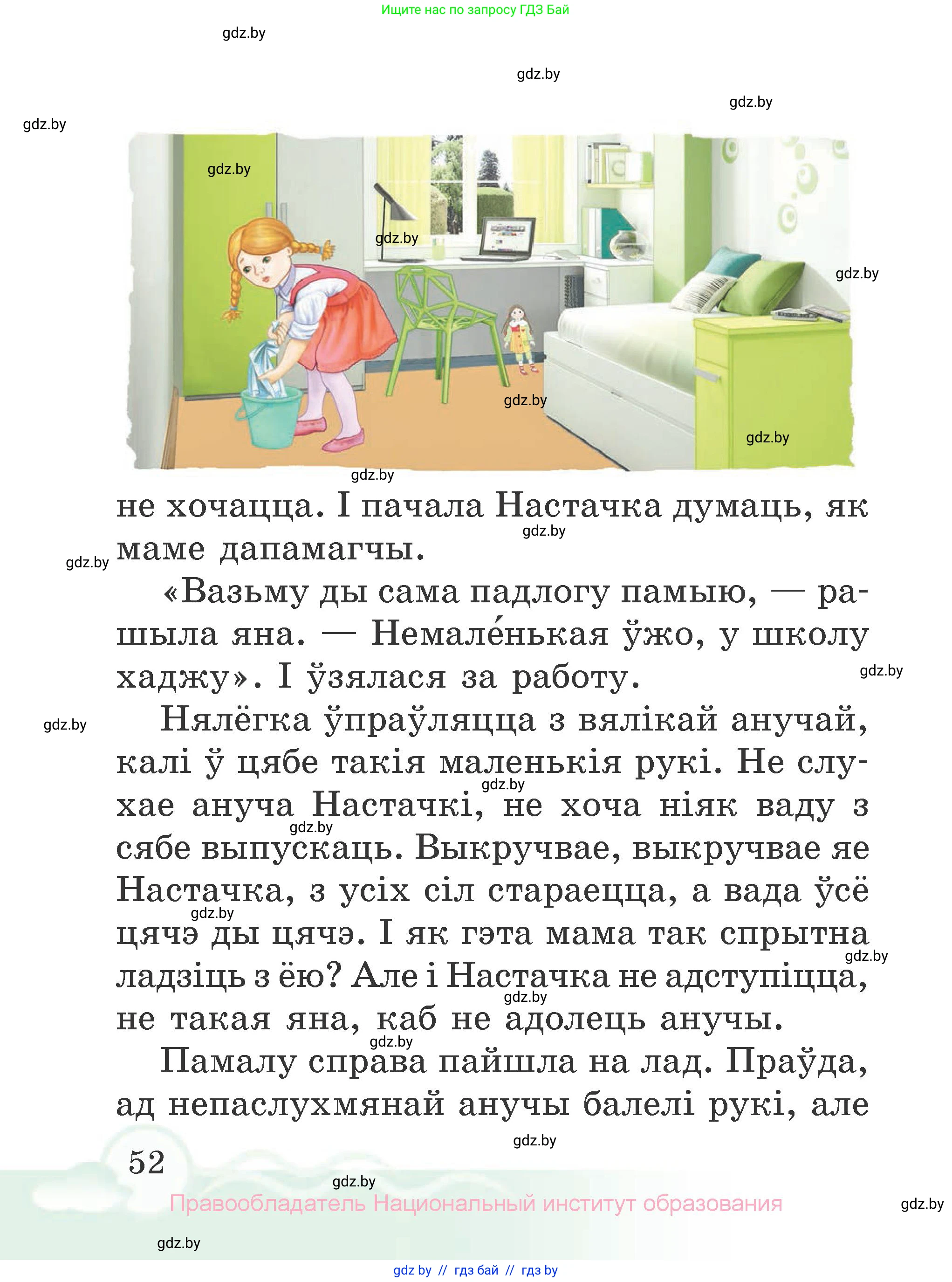 Літаратурнае чытанне, 2 класс Учебник, автор: Жуковіч Мікалай Васільевіч, издательство Нацыянальны інстытут адукацыі, Минск, 2022, голубого цвета, страница 52