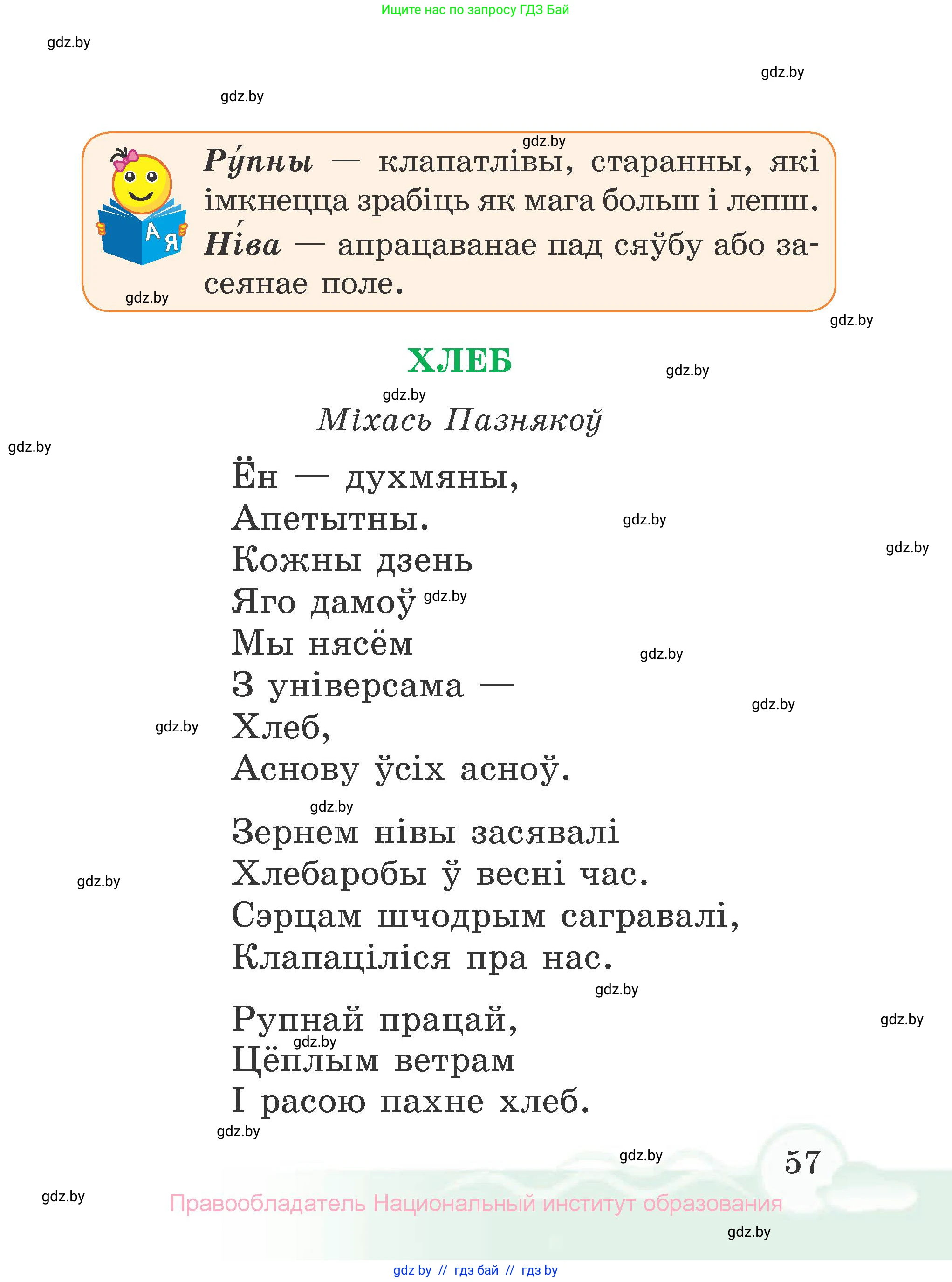 Літаратурнае чытанне, 2 класс Учебник, автор: Жуковіч Мікалай Васільевіч, издательство Нацыянальны інстытут адукацыі, Минск, 2022, голубого цвета, страница 57