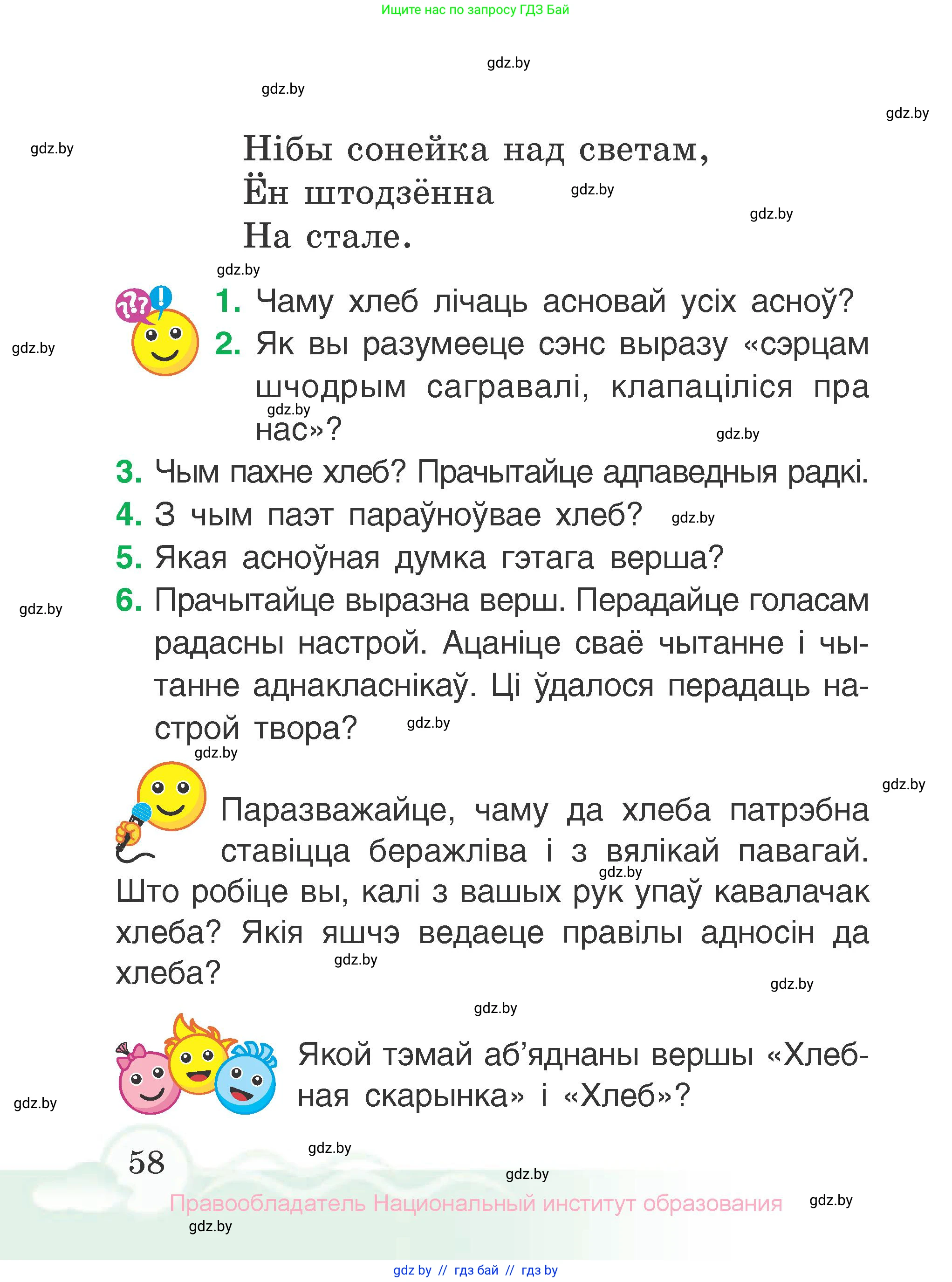 Літаратурнае чытанне, 2 класс Учебник, автор: Жуковіч Мікалай Васільевіч, издательство Нацыянальны інстытут адукацыі, Минск, 2022, голубого цвета, Часть 2, страница 58