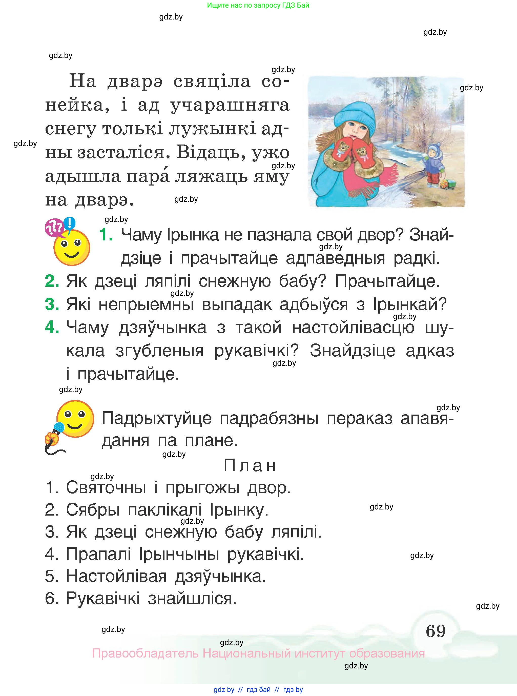 Літаратурнае чытанне, 2 класс Учебник, автор: Жуковіч Мікалай Васільевіч, издательство Нацыянальны інстытут адукацыі, Минск, 2022, голубого цвета, Часть 2, страница 69