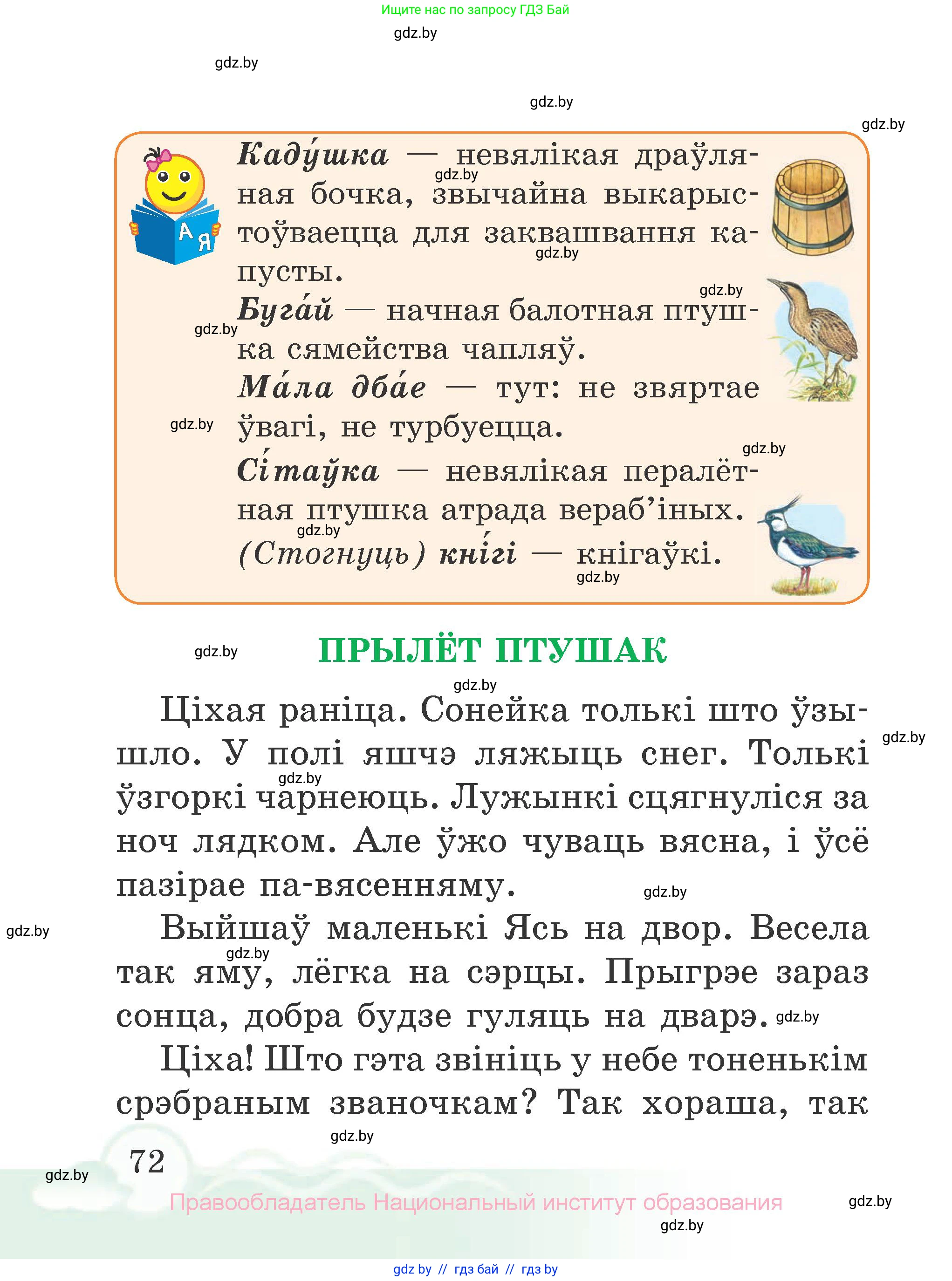 Літаратурнае чытанне, 2 класс Учебник, автор: Жуковіч Мікалай Васільевіч, издательство Нацыянальны інстытут адукацыі, Минск, 2022, голубого цвета, страница 72