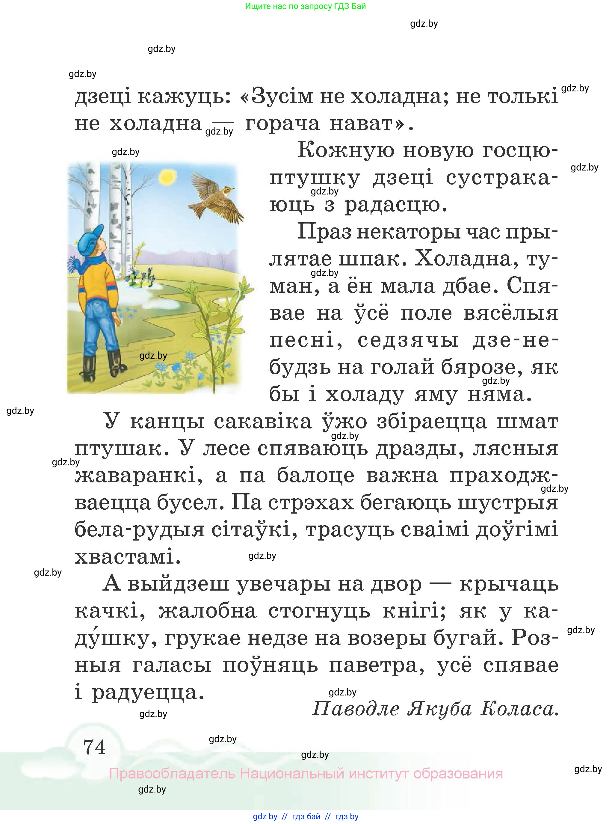 Літаратурнае чытанне, 2 класс Учебник, автор: Жуковіч Мікалай Васільевіч, издательство Нацыянальны інстытут адукацыі, Минск, 2022, голубого цвета, Часть 1, страница 74