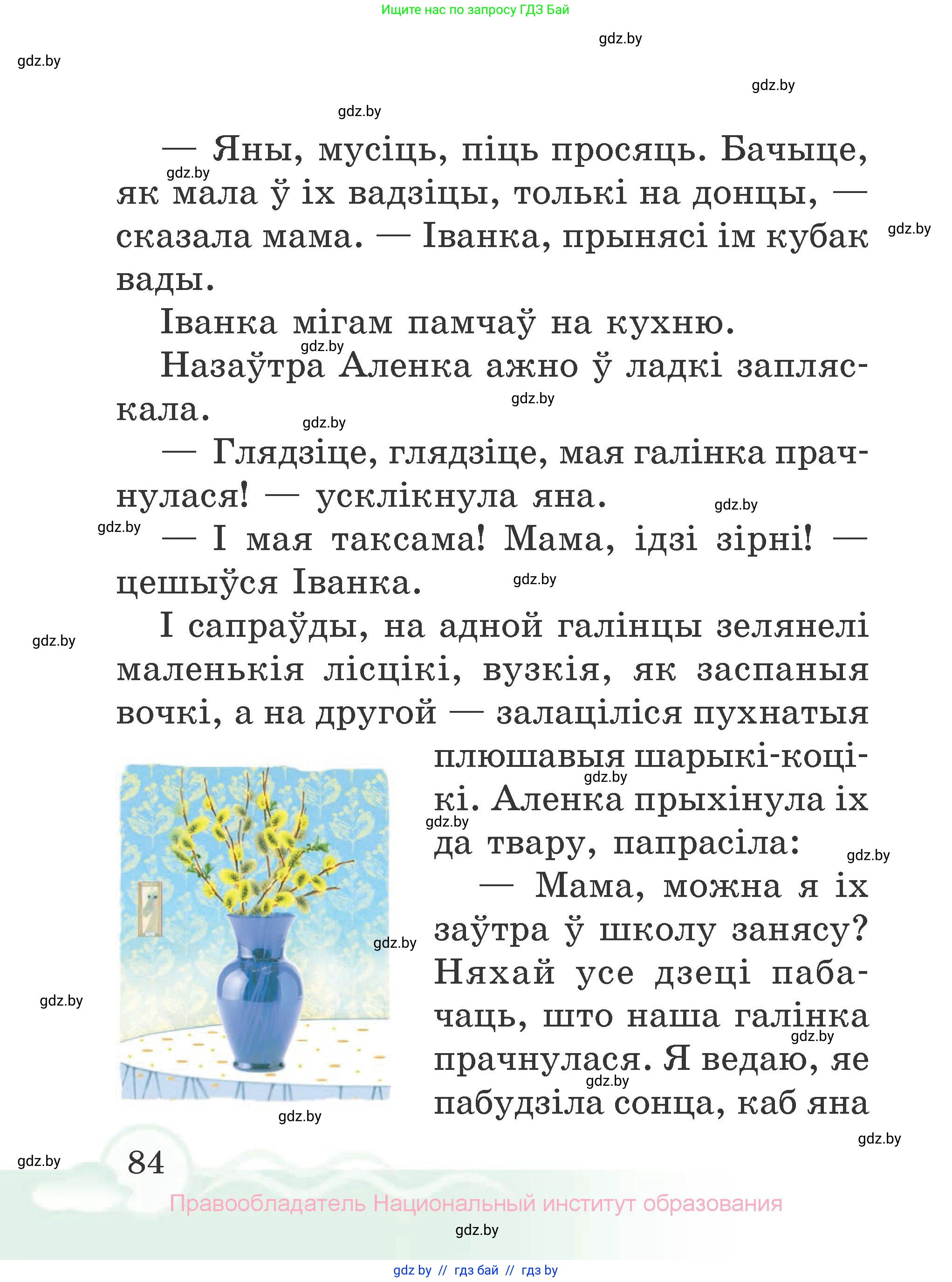 Літаратурнае чытанне, 2 класс Учебник, автор: Жуковіч Мікалай Васільевіч, издательство Нацыянальны інстытут адукацыі, Минск, 2022, голубого цвета, страница 84
