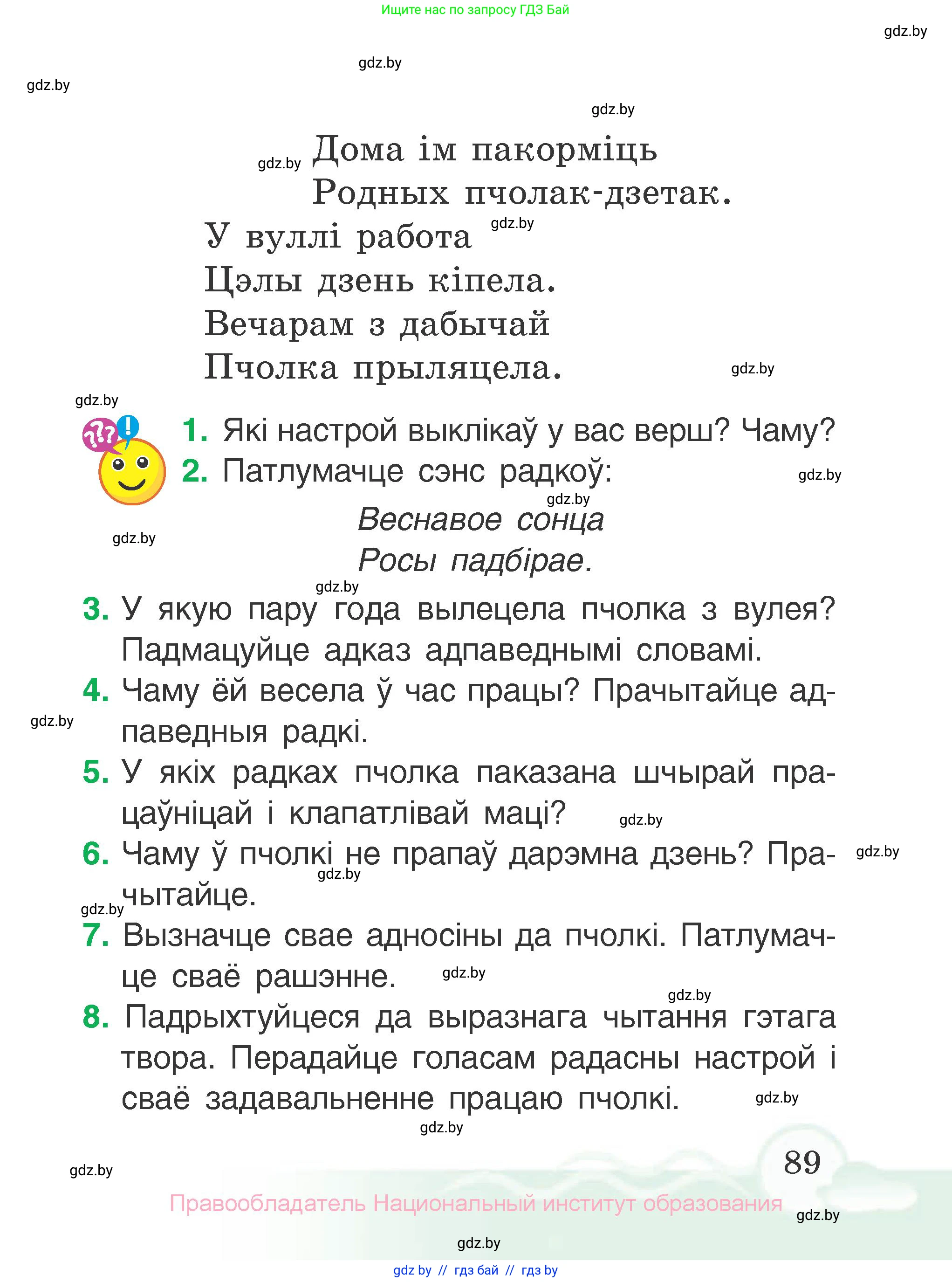 Літаратурнае чытанне, 2 класс Учебник, автор: Жуковіч Мікалай Васільевіч, издательство Нацыянальны інстытут адукацыі, Минск, 2022, голубого цвета, Часть 1, страница 89