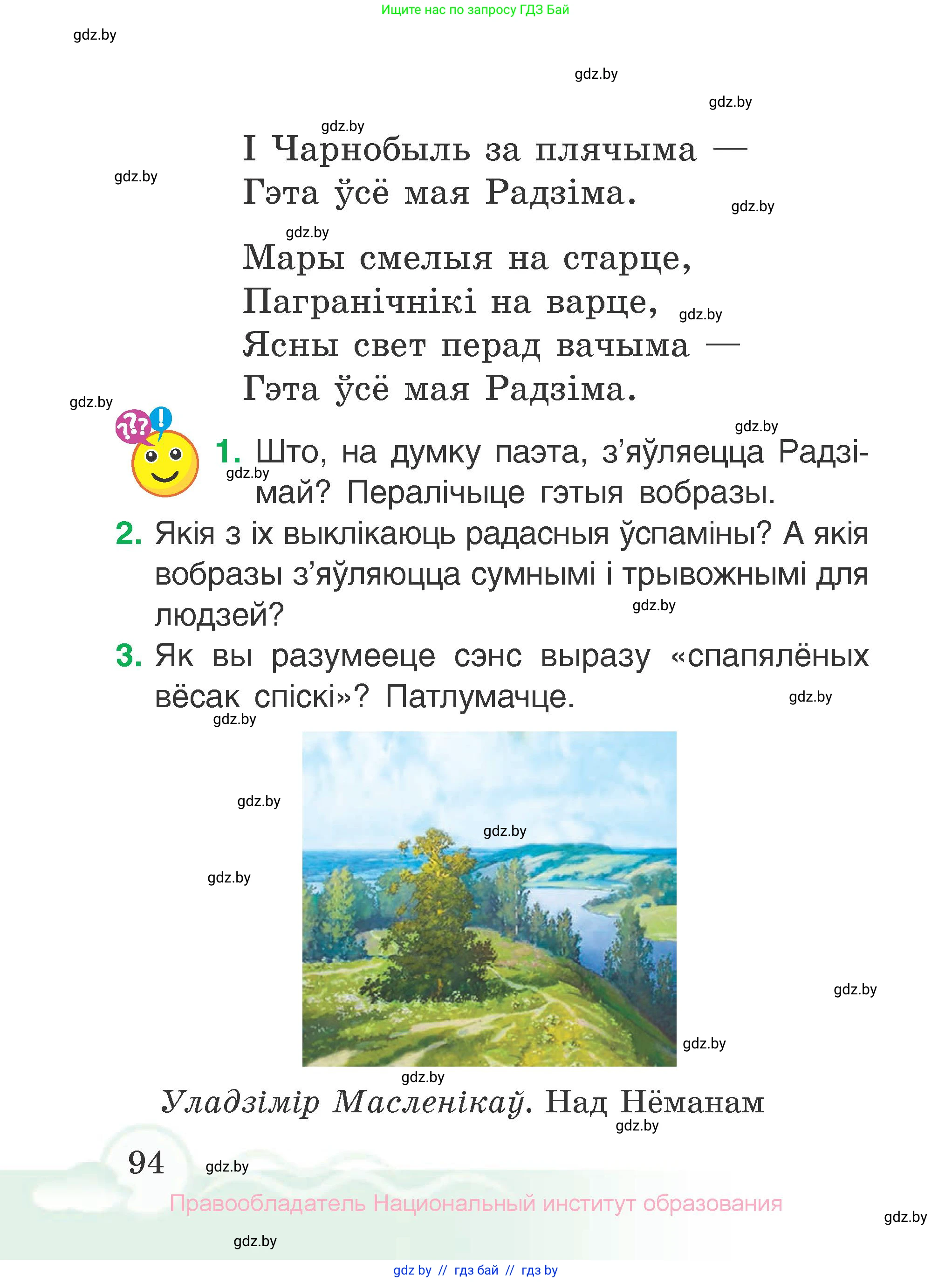 Літаратурнае чытанне, 2 класс Учебник, автор: Жуковіч Мікалай Васільевіч, издательство Нацыянальны інстытут адукацыі, Минск, 2022, голубого цвета, Часть 2, страница 94
