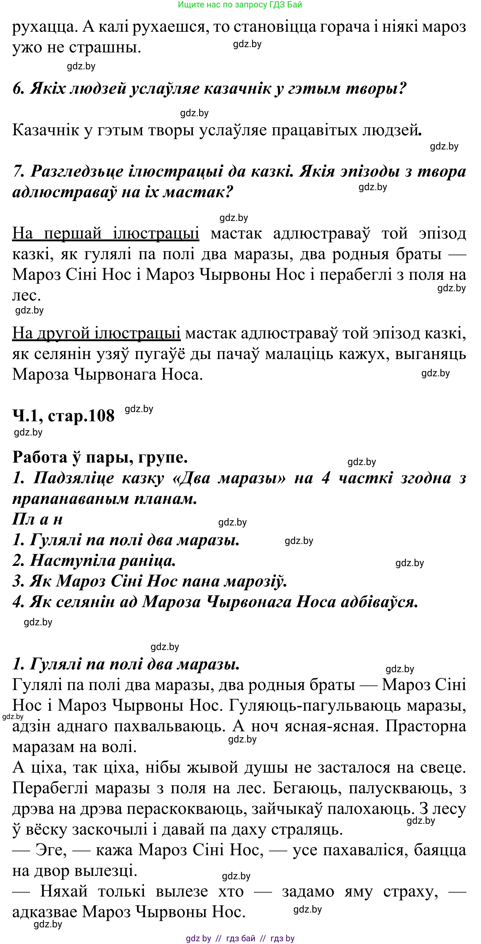 Літаратурнае чытанне, 2 класс Учебник, автор: Жуковіч Мікалай Васільевіч, издательство Нацыянальны інстытут адукацыі, Минск, 2022, голубого цвета, Часть 1, страница 108, Решение (продолжение 2)