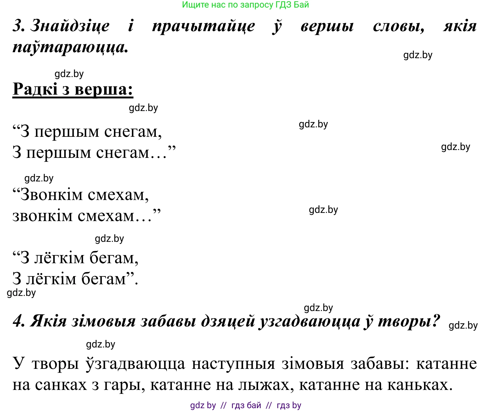 Літаратурнае чытанне, 2 класс Учебник, автор: Жуковіч Мікалай Васільевіч, издательство Нацыянальны інстытут адукацыі, Минск, 2022, голубого цвета, Часть 1, страница 115, Решение (продолжение 2)