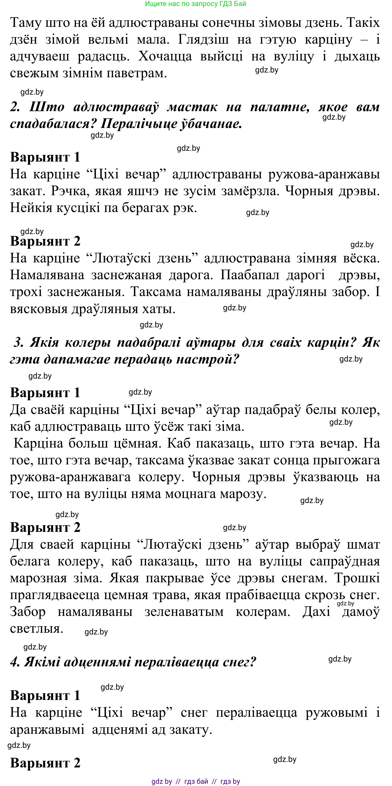 Літаратурнае чытанне, 2 класс Учебник, автор: Жуковіч Мікалай Васільевіч, издательство Нацыянальны інстытут адукацыі, Минск, 2022, голубого цвета, Часть 1, страница 126, Решение (продолжение 2)