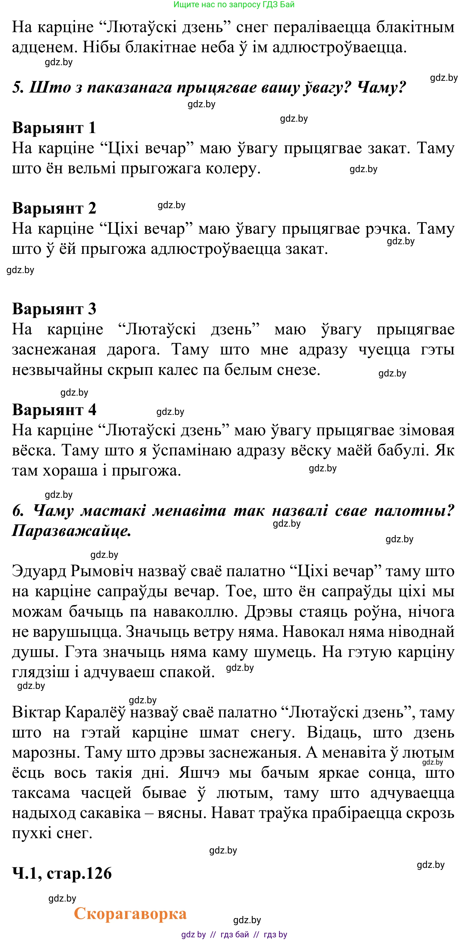 Літаратурнае чытанне, 2 класс Учебник, автор: Жуковіч Мікалай Васільевіч, издательство Нацыянальны інстытут адукацыі, Минск, 2022, голубого цвета, Часть 1, страница 126, Решение (продолжение 3)