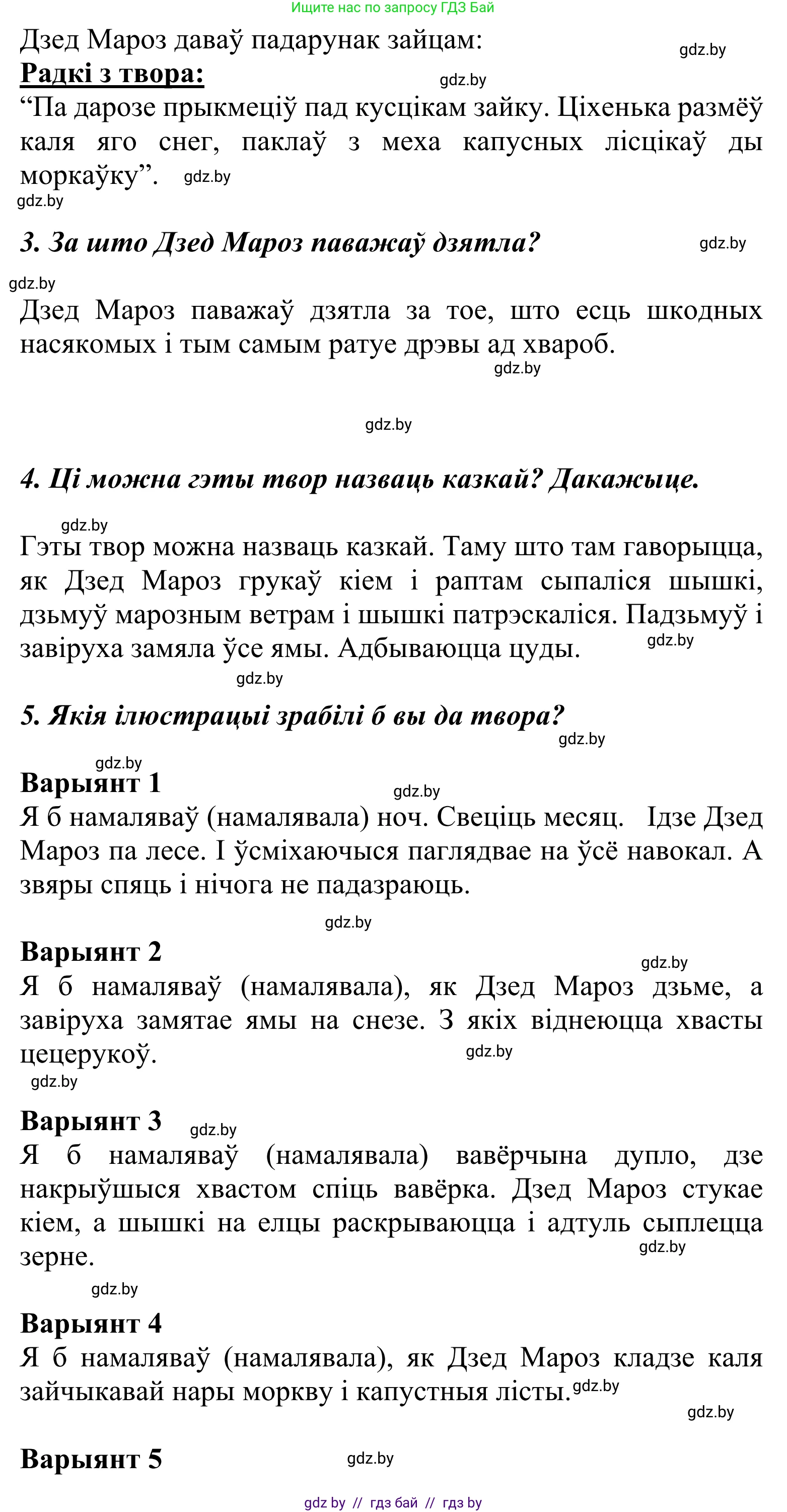 Літаратурнае чытанне, 2 класс Учебник, автор: Жуковіч Мікалай Васільевіч, издательство Нацыянальны інстытут адукацыі, Минск, 2022, голубого цвета, Часть 1, страница 130, Решение (продолжение 2)