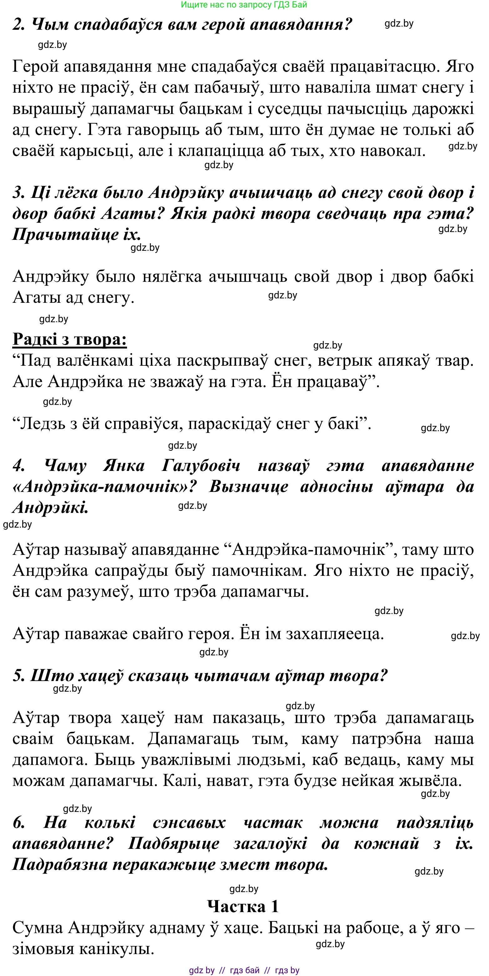 Літаратурнае чытанне, 2 класс Учебник, автор: Жуковіч Мікалай Васільевіч, издательство Нацыянальны інстытут адукацыі, Минск, 2022, голубого цвета, Часть 1, страница 134, Решение (продолжение 2)