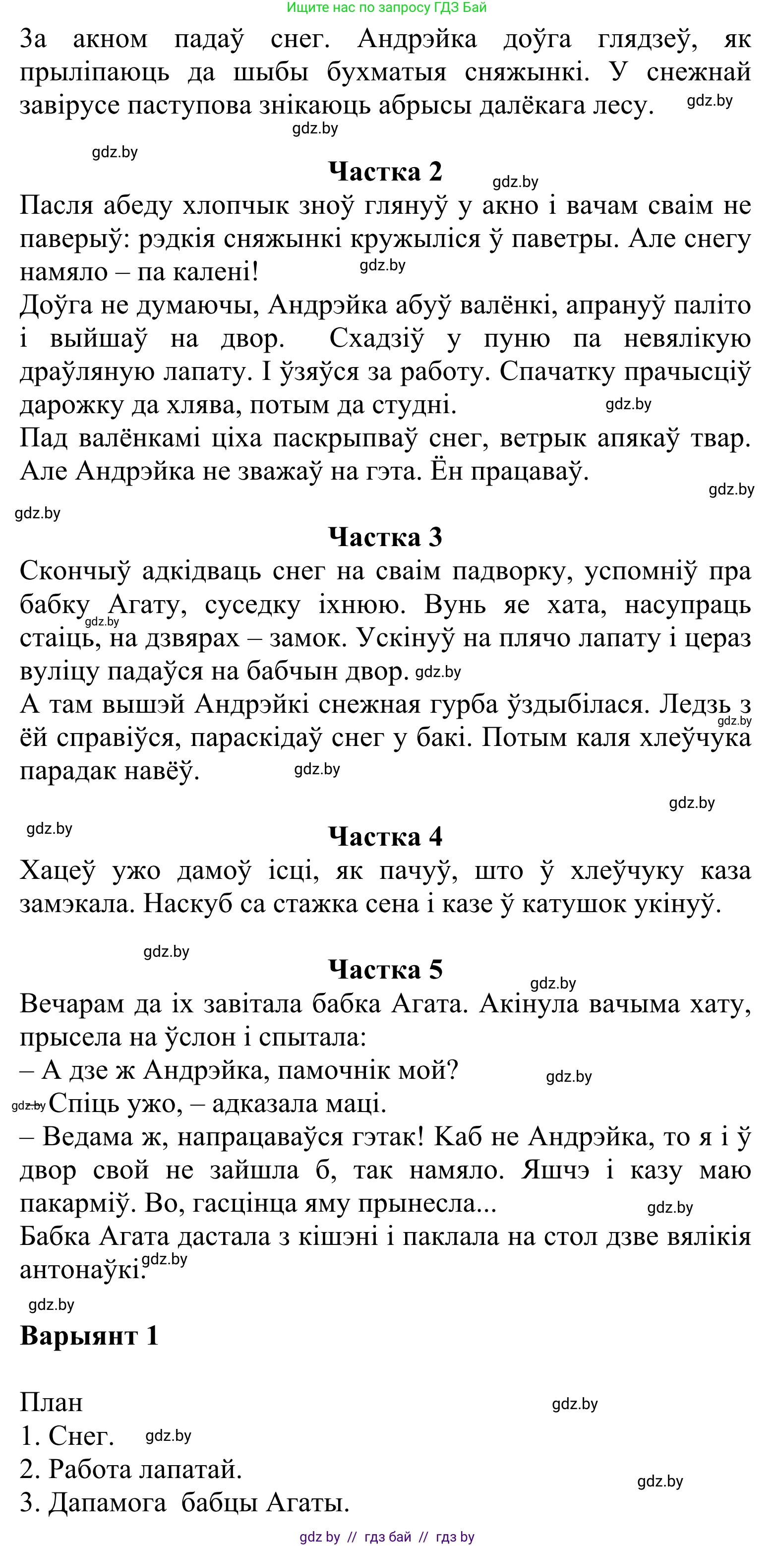 Літаратурнае чытанне, 2 класс Учебник, автор: Жуковіч Мікалай Васільевіч, издательство Нацыянальны інстытут адукацыі, Минск, 2022, голубого цвета, Часть 1, страница 134, Решение (продолжение 3)