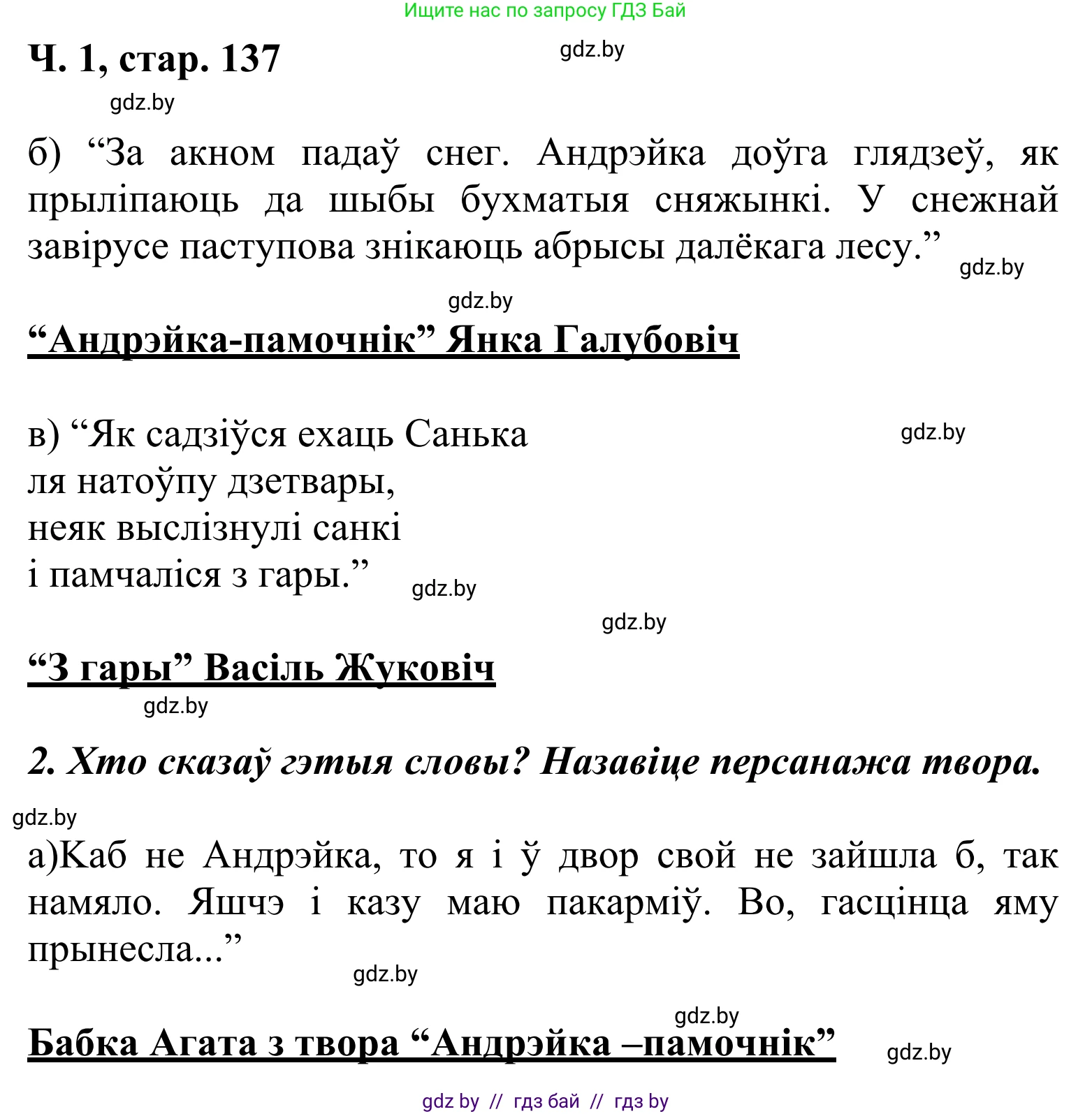 Літаратурнае чытанне, 2 класс Учебник, автор: Жуковіч Мікалай Васільевіч, издательство Нацыянальны інстытут адукацыі, Минск, 2022, голубого цвета, Часть 1, страница 137, Решение