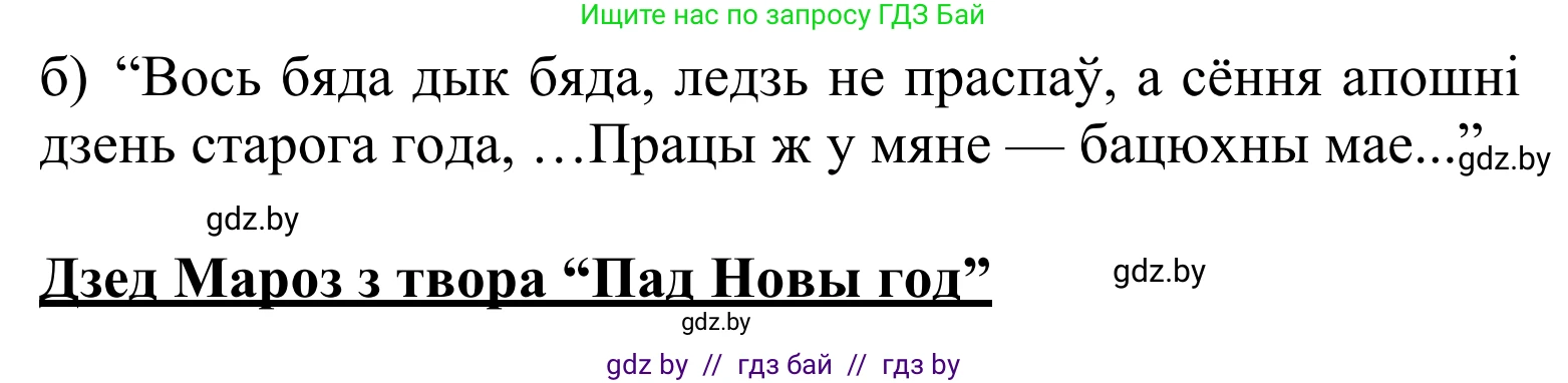 Літаратурнае чытанне, 2 класс Учебник, автор: Жуковіч Мікалай Васільевіч, издательство Нацыянальны інстытут адукацыі, Минск, 2022, голубого цвета, Часть 1, страница 137, Решение (продолжение 2)