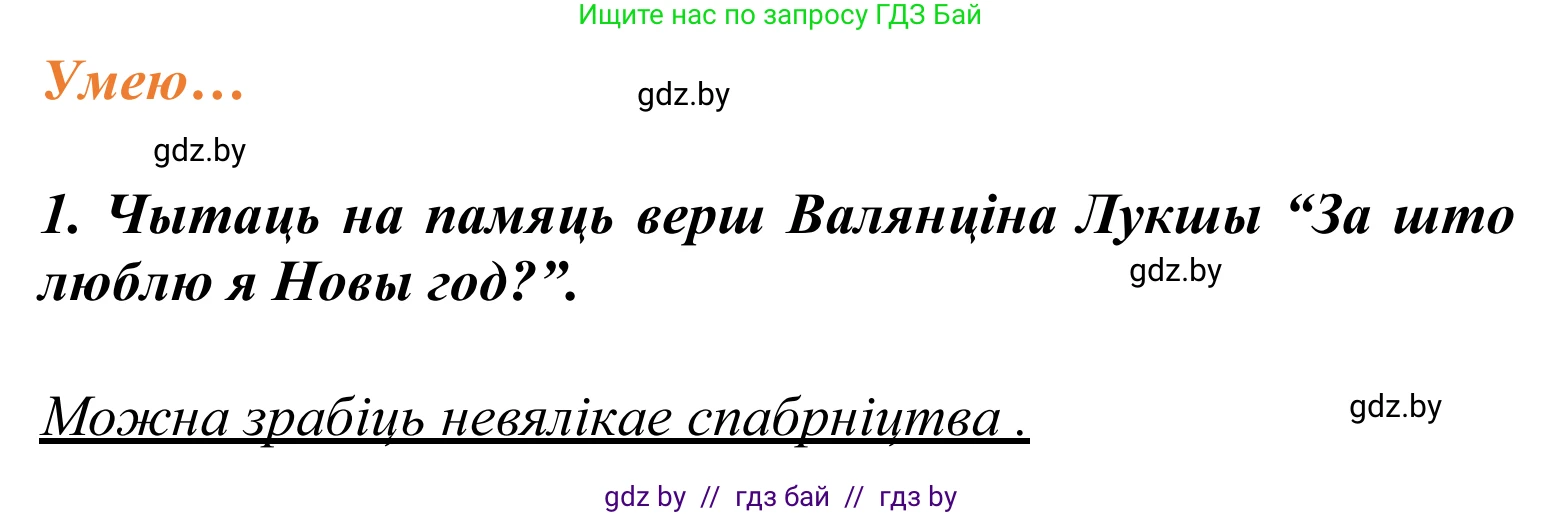 Літаратурнае чытанне, 2 класс Учебник, автор: Жуковіч Мікалай Васільевіч, издательство Нацыянальны інстытут адукацыі, Минск, 2022, голубого цвета, Часть 1, страница 139, Решение (продолжение 3)