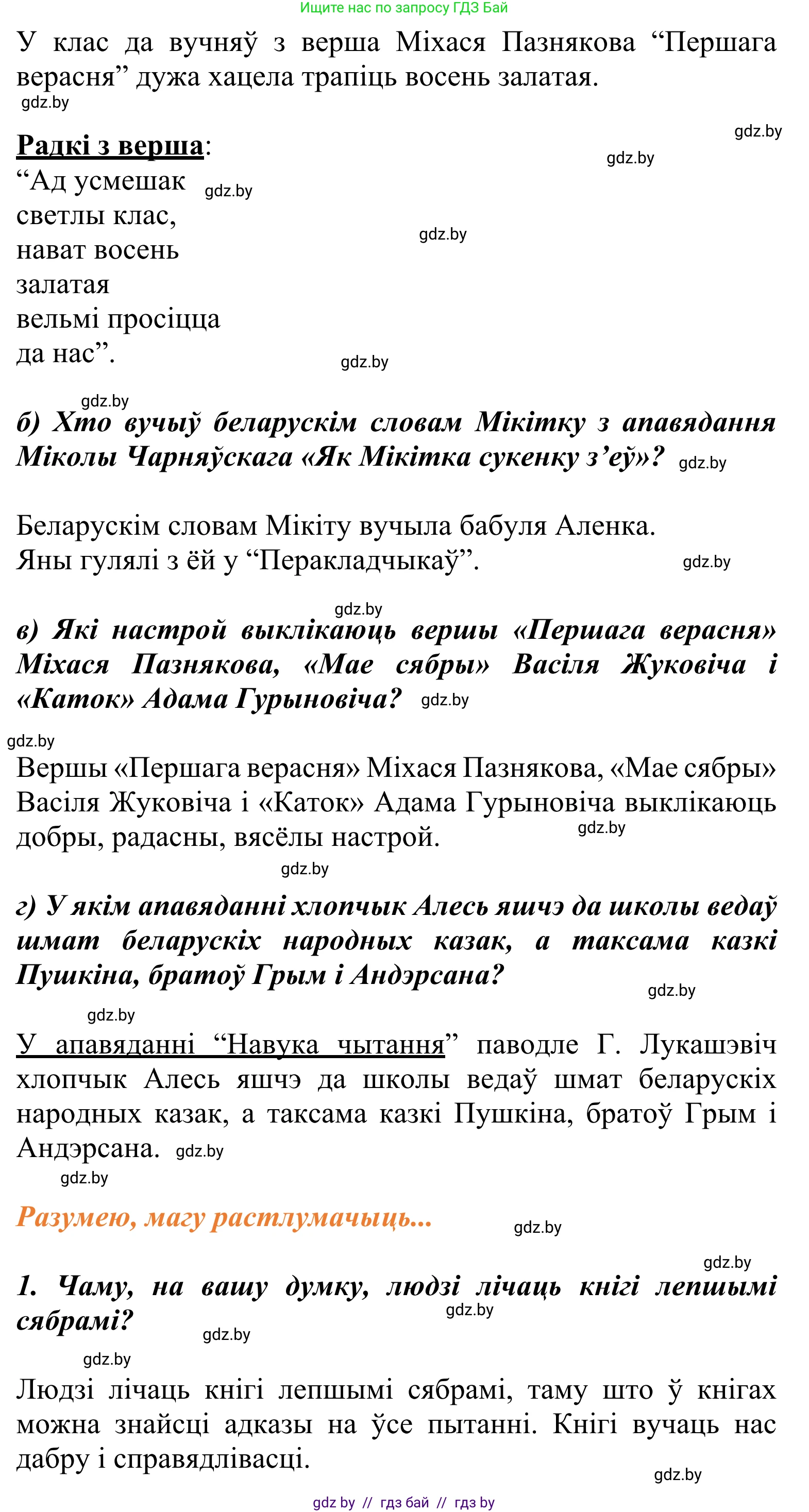 Літаратурнае чытанне, 2 класс Учебник, автор: Жуковіч Мікалай Васільевіч, издательство Нацыянальны інстытут адукацыі, Минск, 2022, голубого цвета, Часть 1, страница 20, Решение (продолжение 2)