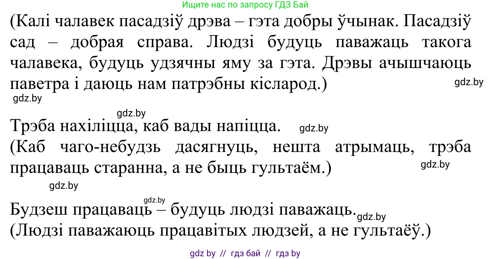 Літаратурнае чытанне, 2 класс Учебник, автор: Жуковіч Мікалай Васільевіч, издательство Нацыянальны інстытут адукацыі, Минск, 2022, голубого цвета, Часть 1, страница 29, Решение (продолжение 3)