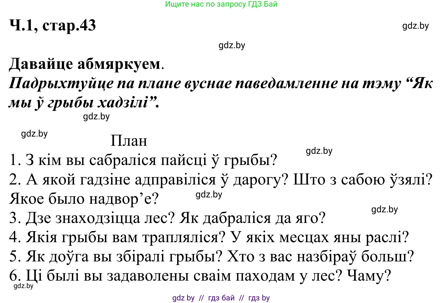 Літаратурнае чытанне, 2 класс Учебник, автор: Жуковіч Мікалай Васільевіч, издательство Нацыянальны інстытут адукацыі, Минск, 2022, голубого цвета, Часть 1, страница 43, Решение