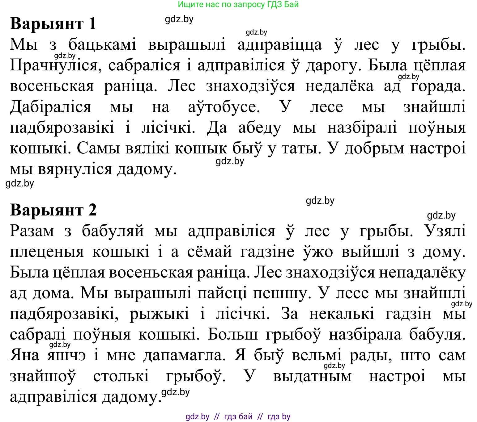 Літаратурнае чытанне, 2 класс Учебник, автор: Жуковіч Мікалай Васільевіч, издательство Нацыянальны інстытут адукацыі, Минск, 2022, голубого цвета, Часть 1, страница 43, Решение (продолжение 2)
