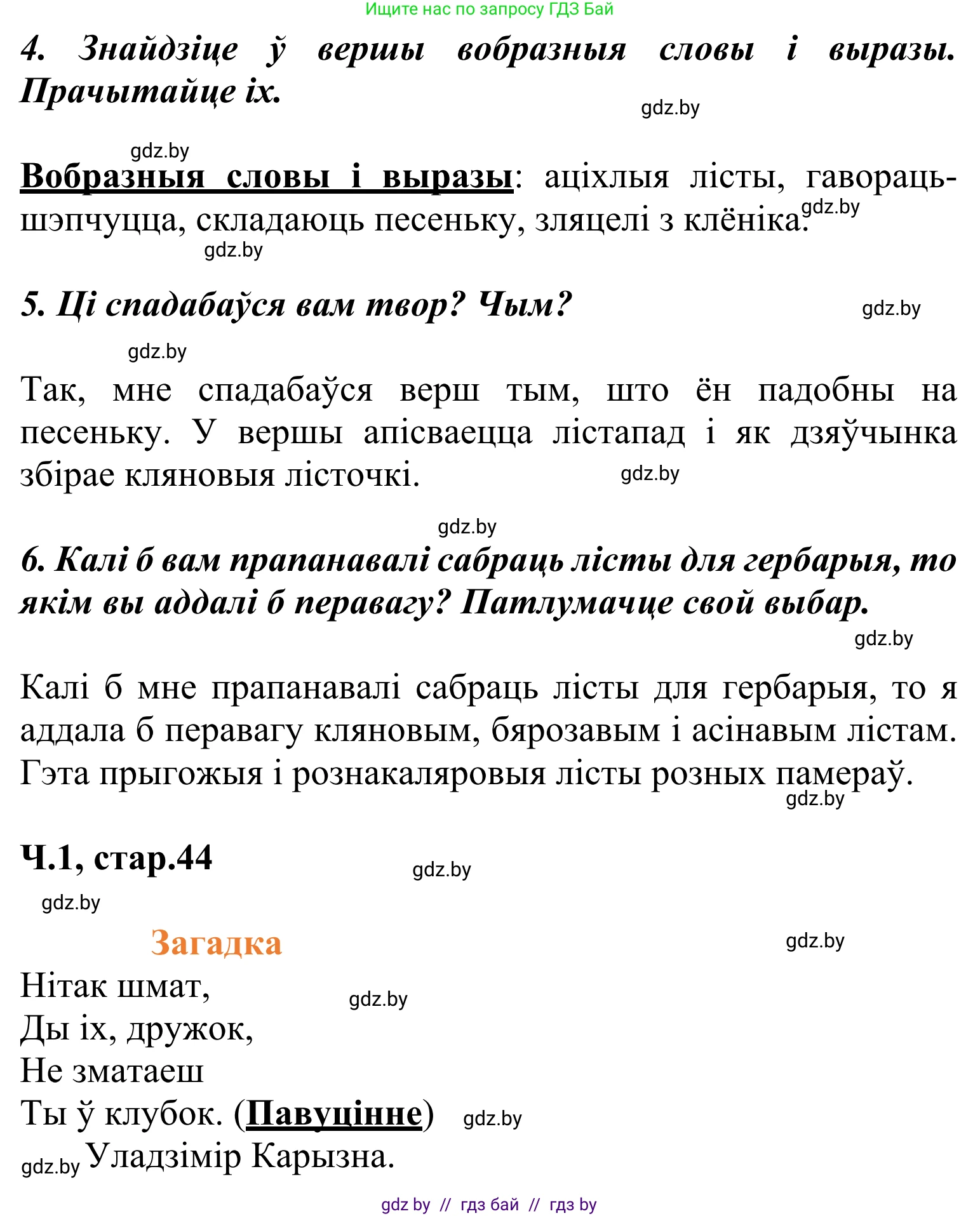 Літаратурнае чытанне, 2 класс Учебник, автор: Жуковіч Мікалай Васільевіч, издательство Нацыянальны інстытут адукацыі, Минск, 2022, голубого цвета, Часть 1, страница 44, Решение (продолжение 2)