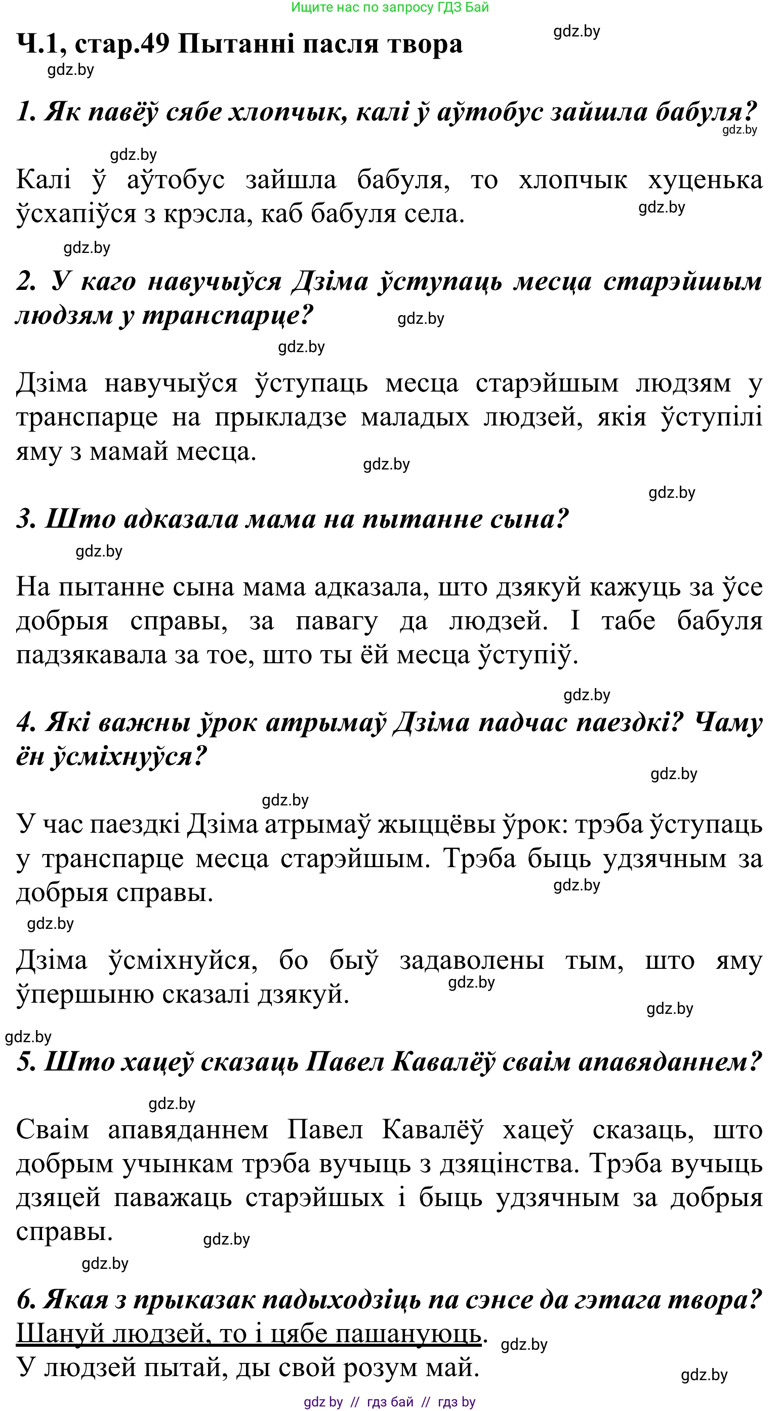 Літаратурнае чытанне, 2 класс Учебник, автор: Жуковіч Мікалай Васільевіч, издательство Нацыянальны інстытут адукацыі, Минск, 2022, голубого цвета, Часть 1, страница 49, Решение