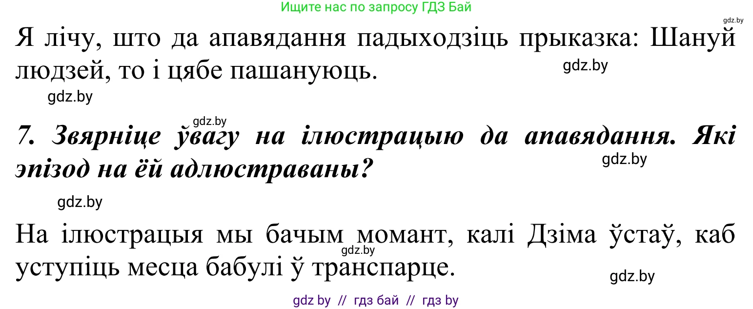 Літаратурнае чытанне, 2 класс Учебник, автор: Жуковіч Мікалай Васільевіч, издательство Нацыянальны інстытут адукацыі, Минск, 2022, голубого цвета, Часть 1, страница 49, Решение (продолжение 2)