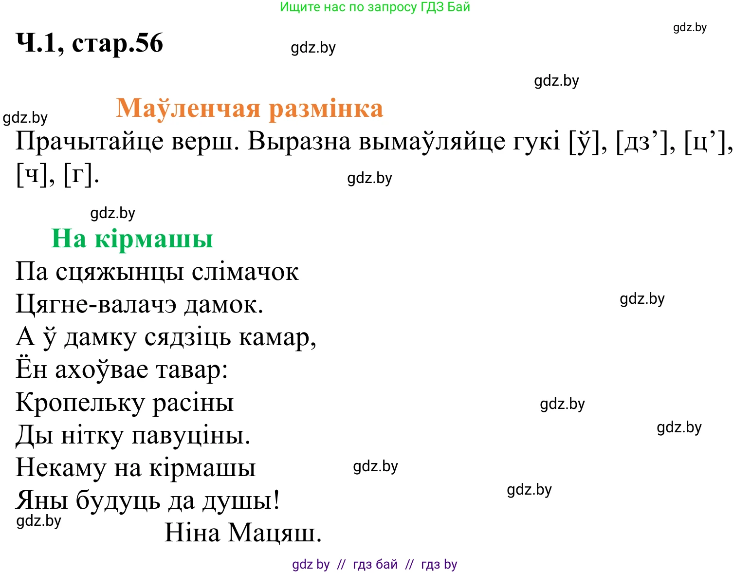 Літаратурнае чытанне, 2 класс Учебник, автор: Жуковіч Мікалай Васільевіч, издательство Нацыянальны інстытут адукацыі, Минск, 2022, голубого цвета, Часть 1, страница 56, Решение