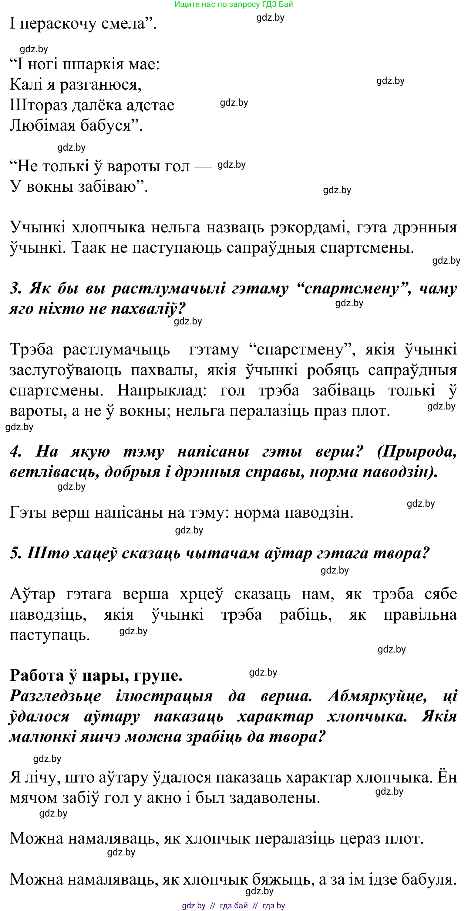 Літаратурнае чытанне, 2 класс Учебник, автор: Жуковіч Мікалай Васільевіч, издательство Нацыянальны інстытут адукацыі, Минск, 2022, голубого цвета, Часть 1, страница 63, Решение (продолжение 2)