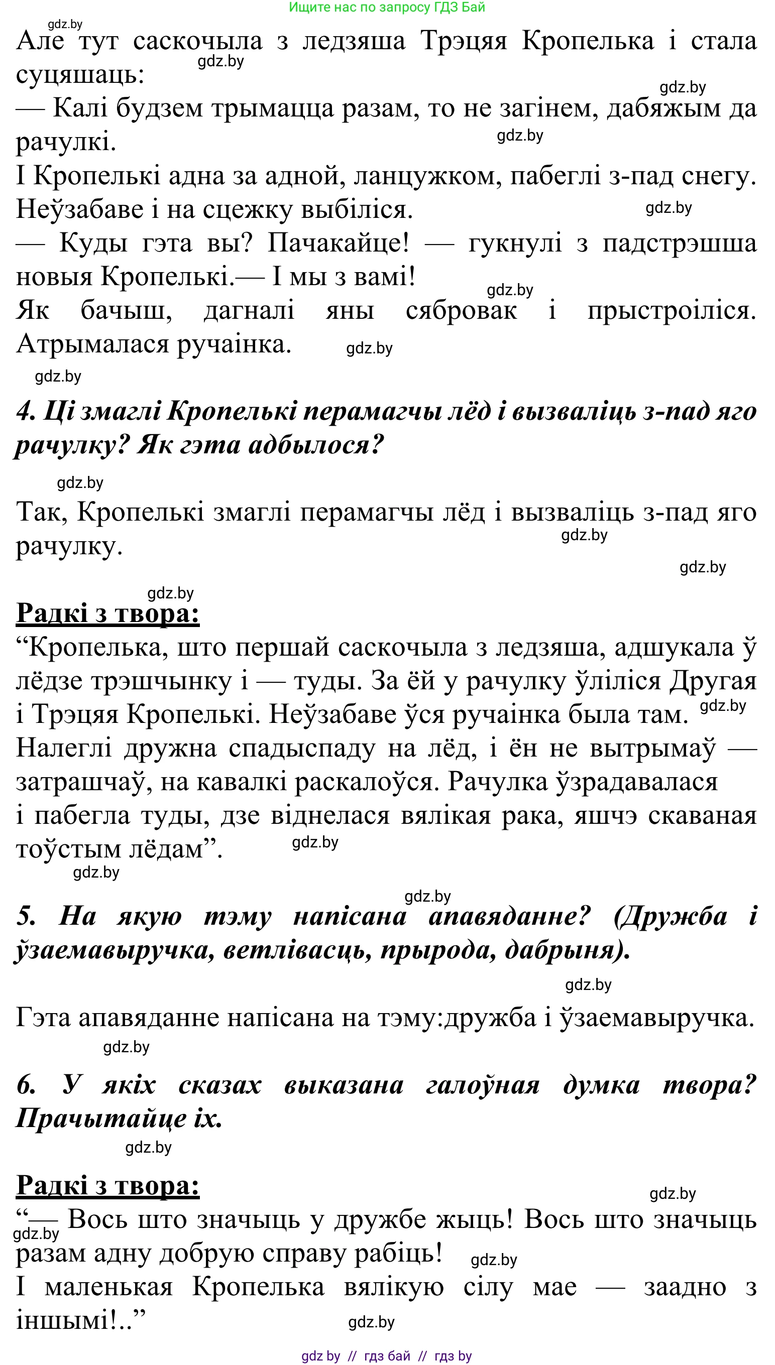 Літаратурнае чытанне, 2 класс Учебник, автор: Жуковіч Мікалай Васільевіч, издательство Нацыянальны інстытут адукацыі, Минск, 2022, голубого цвета, Часть 1, страница 67, Решение (продолжение 2)