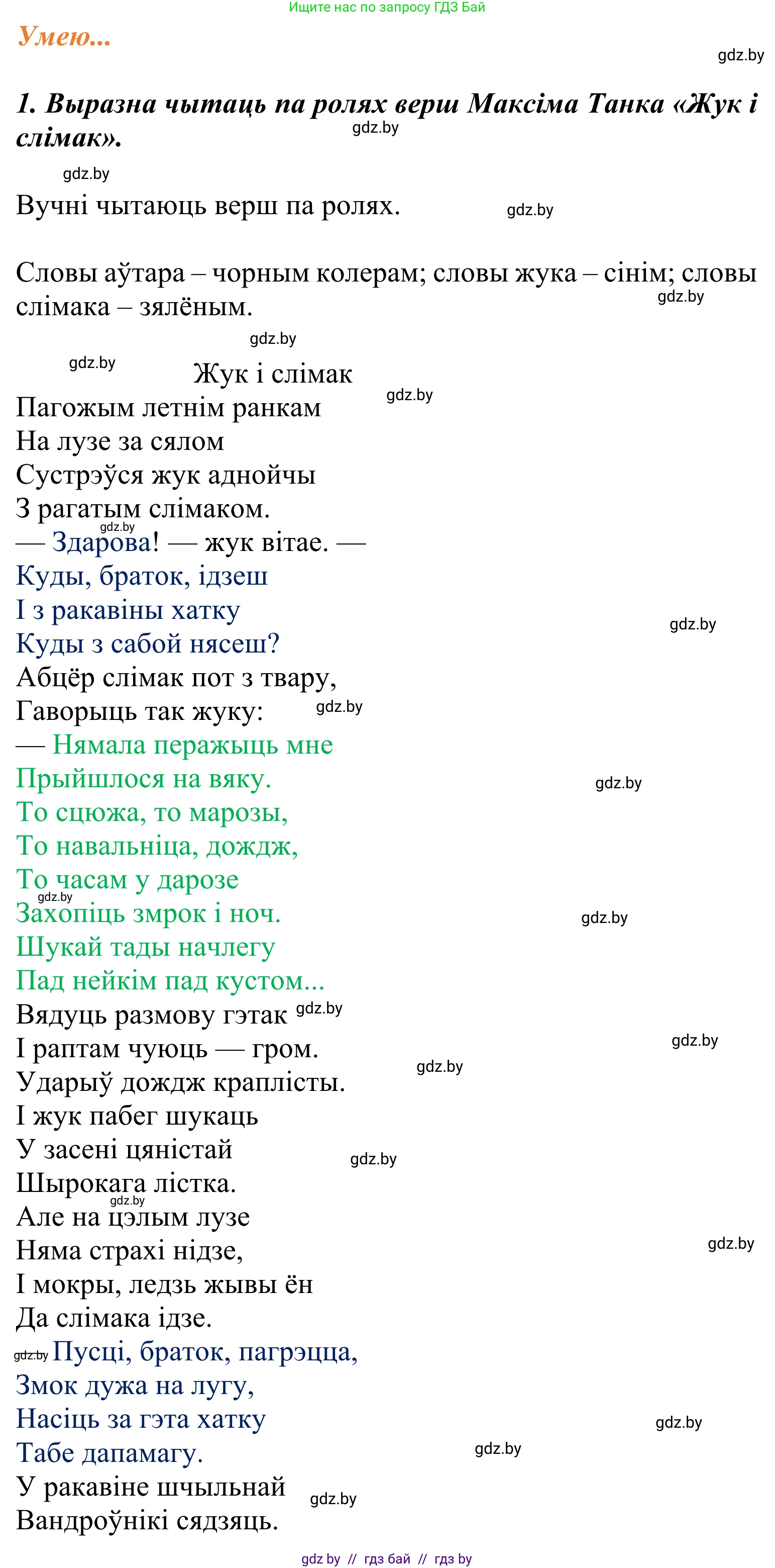 Літаратурнае чытанне, 2 класс Учебник, автор: Жуковіч Мікалай Васільевіч, издательство Нацыянальны інстытут адукацыі, Минск, 2022, голубого цвета, Часть 1, страница 75, Решение (продолжение 2)