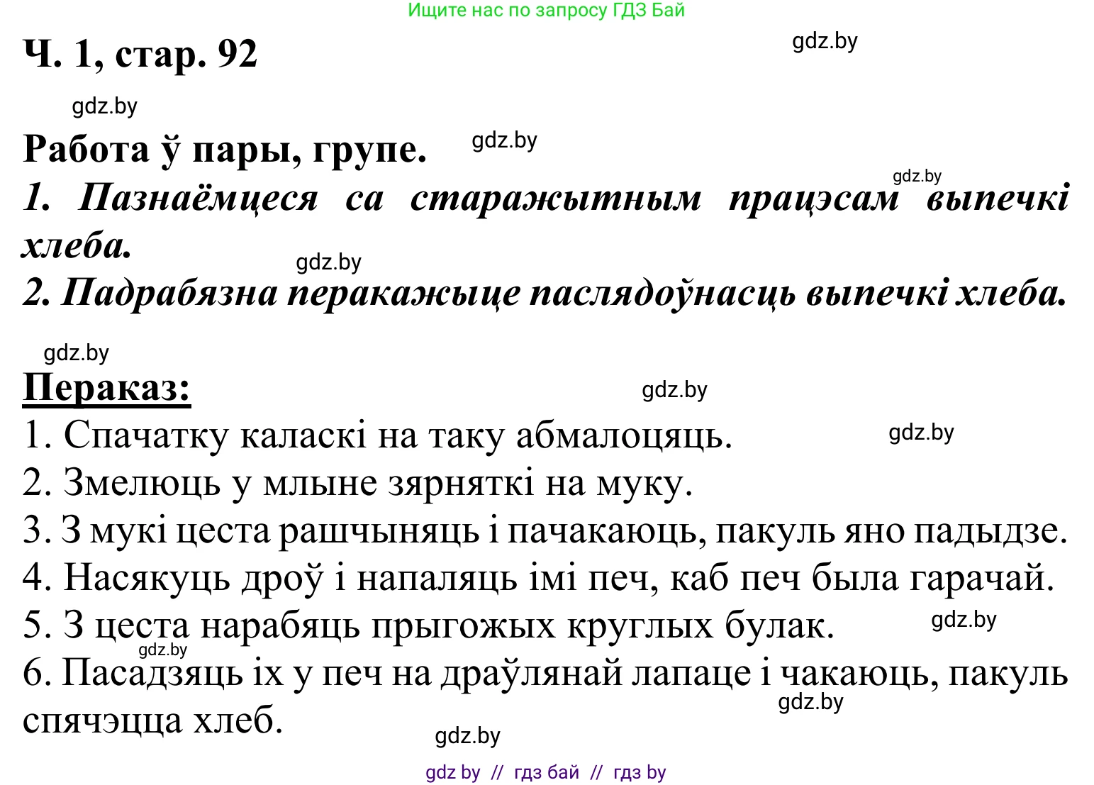 Літаратурнае чытанне, 2 класс Учебник, автор: Жуковіч Мікалай Васільевіч, издательство Нацыянальны інстытут адукацыі, Минск, 2022, голубого цвета, Часть 1, страница 92, Решение