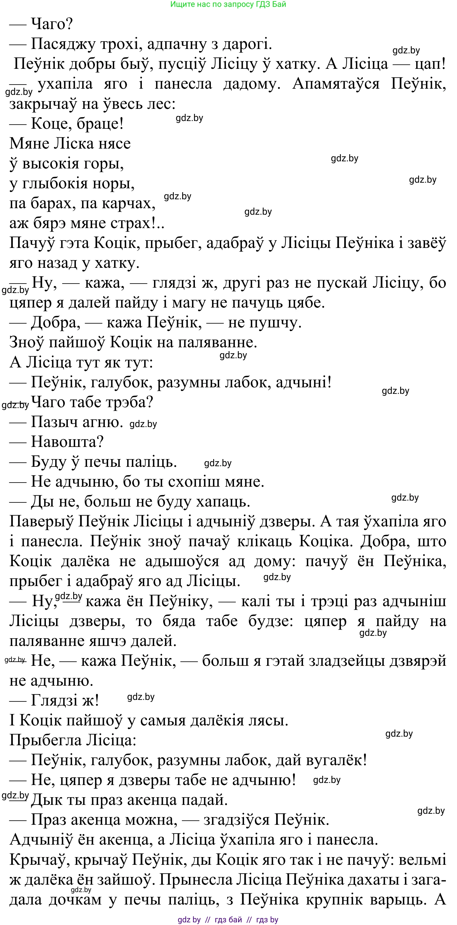 Літаратурнае чытанне, 2 класс Учебник, автор: Жуковіч Мікалай Васільевіч, издательство Нацыянальны інстытут адукацыі, Минск, 2022, голубого цвета, Часть 1, страница 98, Решение (продолжение 2)