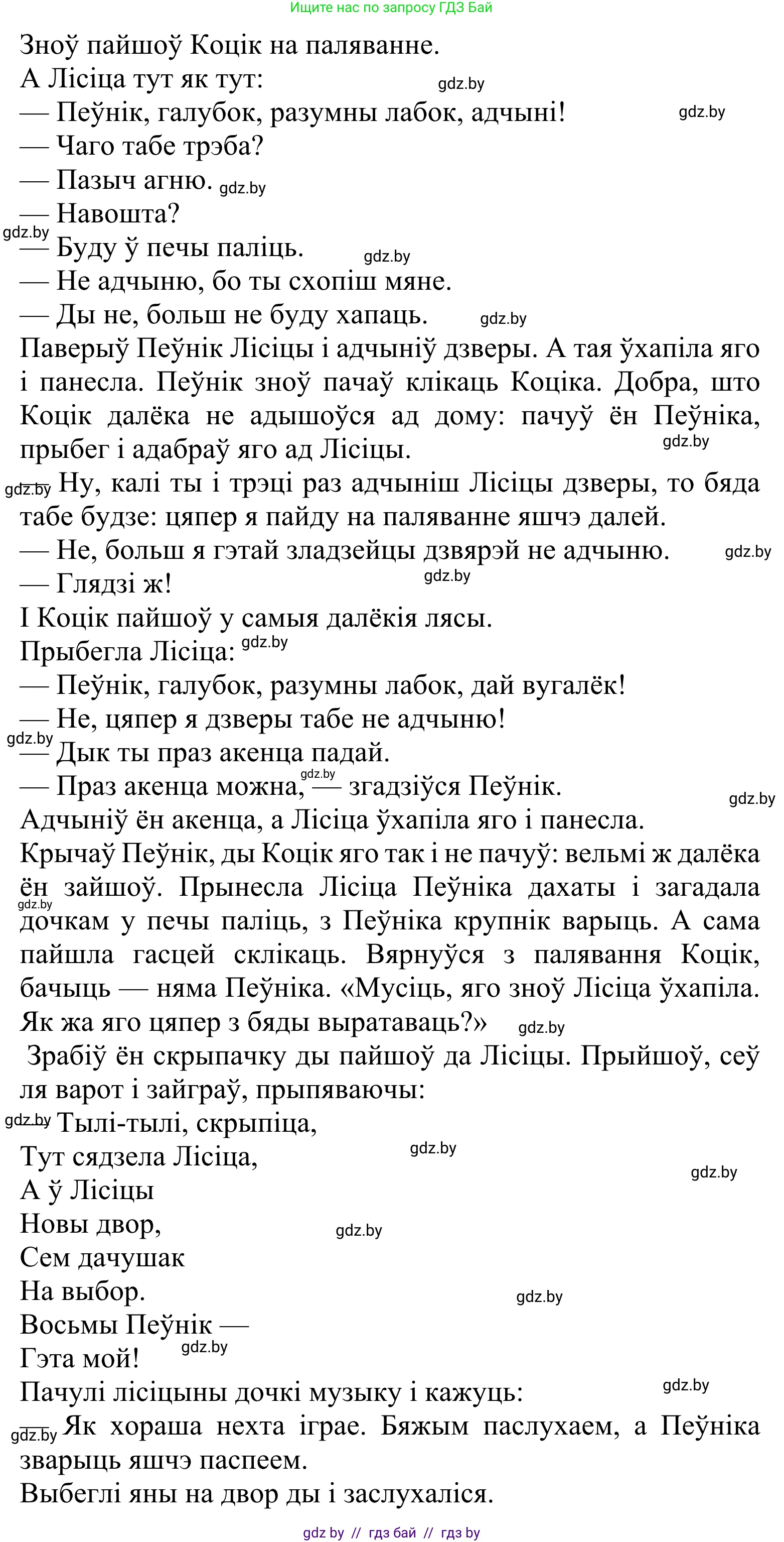 Літаратурнае чытанне, 2 класс Учебник, автор: Жуковіч Мікалай Васільевіч, издательство Нацыянальны інстытут адукацыі, Минск, 2022, голубого цвета, Часть 1, страница 98, Решение (продолжение 5)