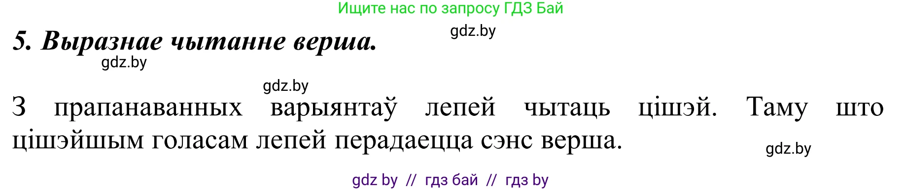 Літаратурнае чытанне, 2 класс Учебник, автор: Жуковіч Мікалай Васільевіч, издательство Нацыянальны інстытут адукацыі, Минск, 2022, голубого цвета, Часть 2, страница 101, Решение (продолжение 3)