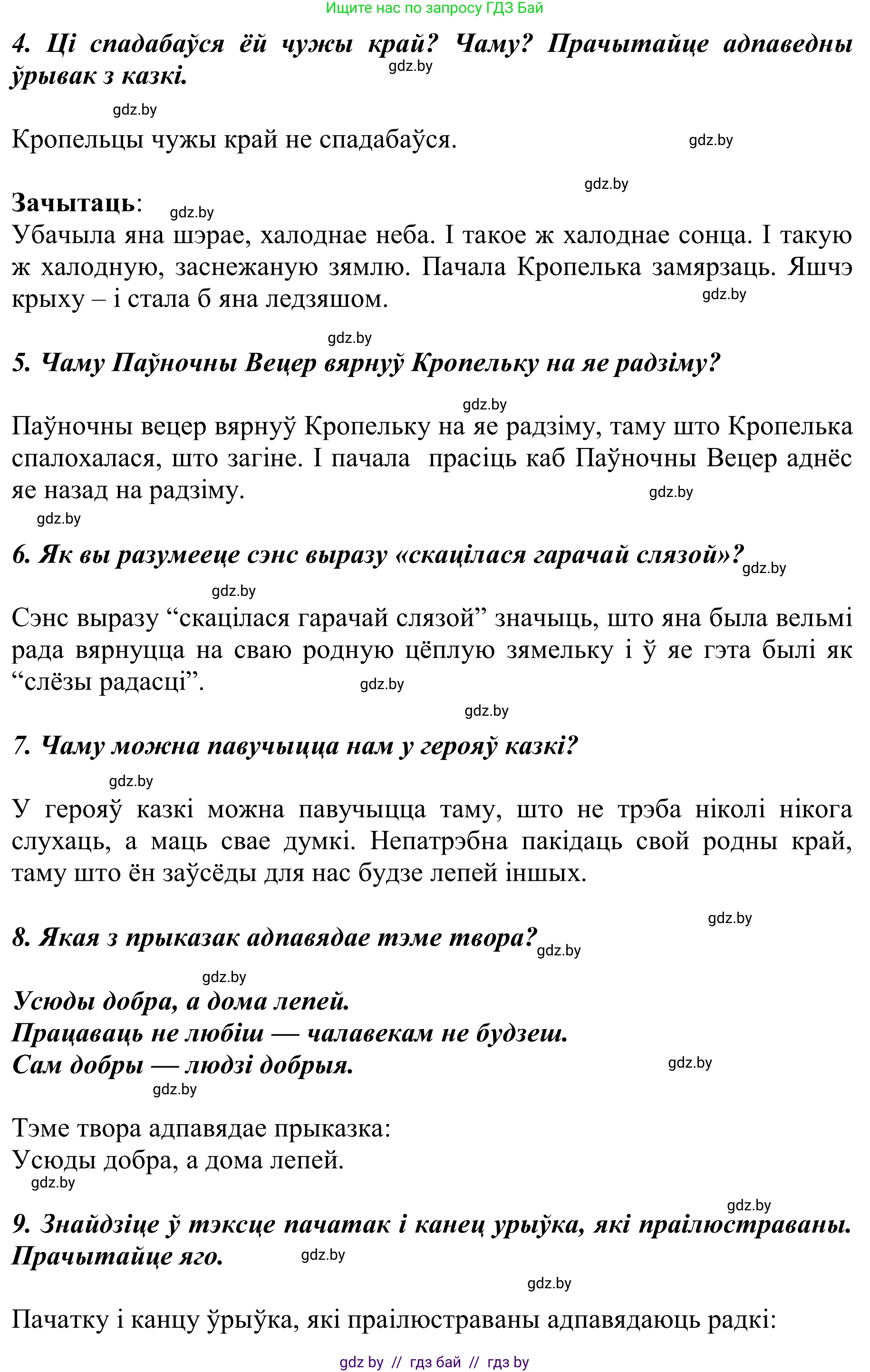 Літаратурнае чытанне, 2 класс Учебник, автор: Жуковіч Мікалай Васільевіч, издательство Нацыянальны інстытут адукацыі, Минск, 2022, голубого цвета, Часть 2, страница 107, Решение (продолжение 2)
