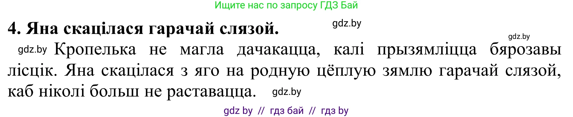 Літаратурнае чытанне, 2 класс Учебник, автор: Жуковіч Мікалай Васільевіч, издательство Нацыянальны інстытут адукацыі, Минск, 2022, голубого цвета, Часть 2, страница 107, Решение (продолжение 4)