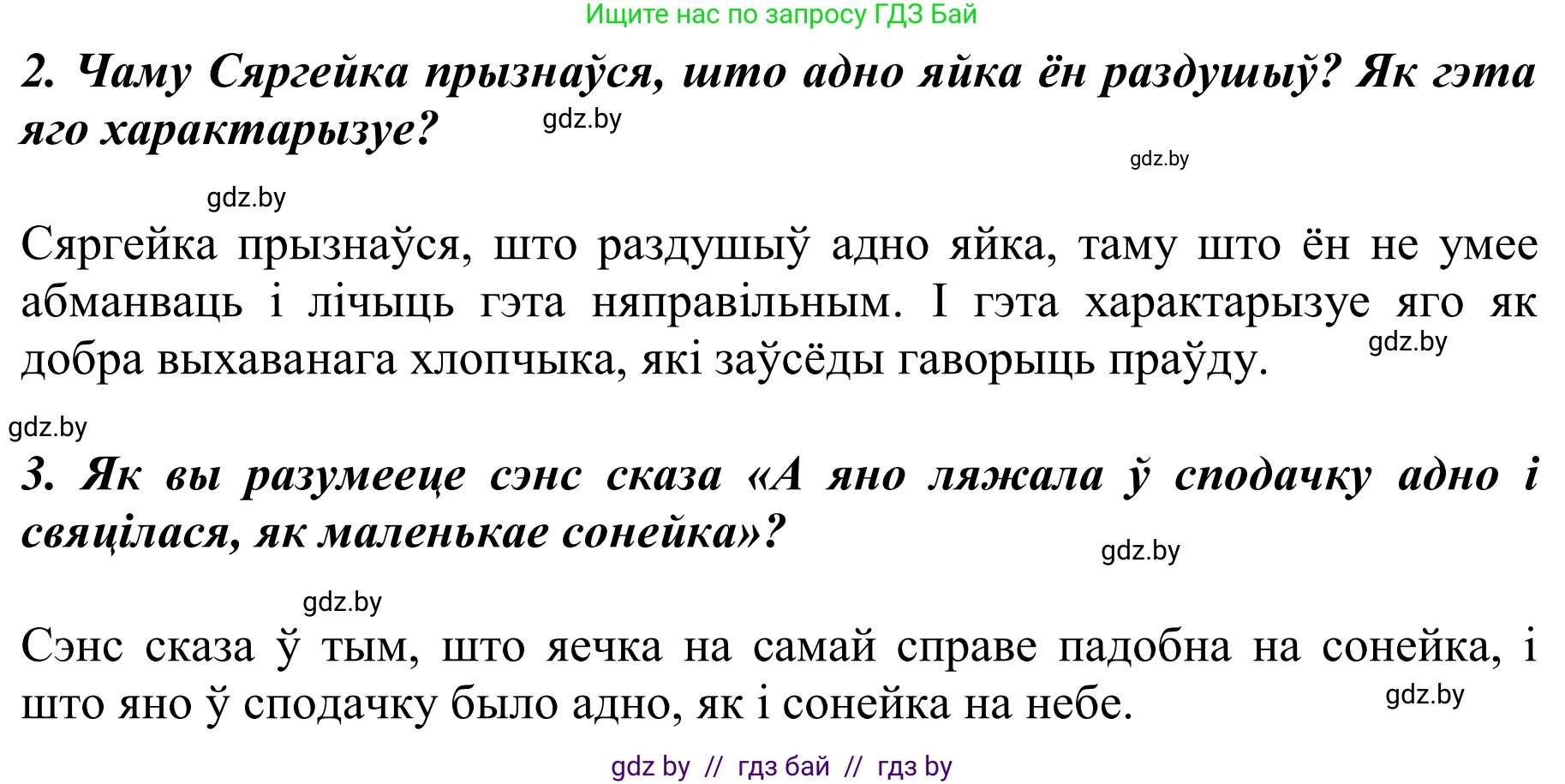 Літаратурнае чытанне, 2 класс Учебник, автор: Жуковіч Мікалай Васільевіч, издательство Нацыянальны інстытут адукацыі, Минск, 2022, голубого цвета, Часть 2, страница 11, Решение (продолжение 2)