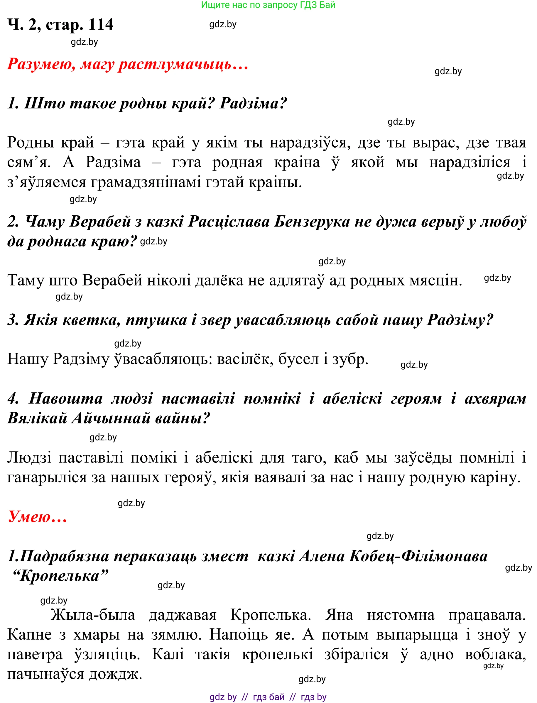 Літаратурнае чытанне, 2 класс Учебник, автор: Жуковіч Мікалай Васільевіч, издательство Нацыянальны інстытут адукацыі, Минск, 2022, голубого цвета, Часть 2, страница 114, Решение