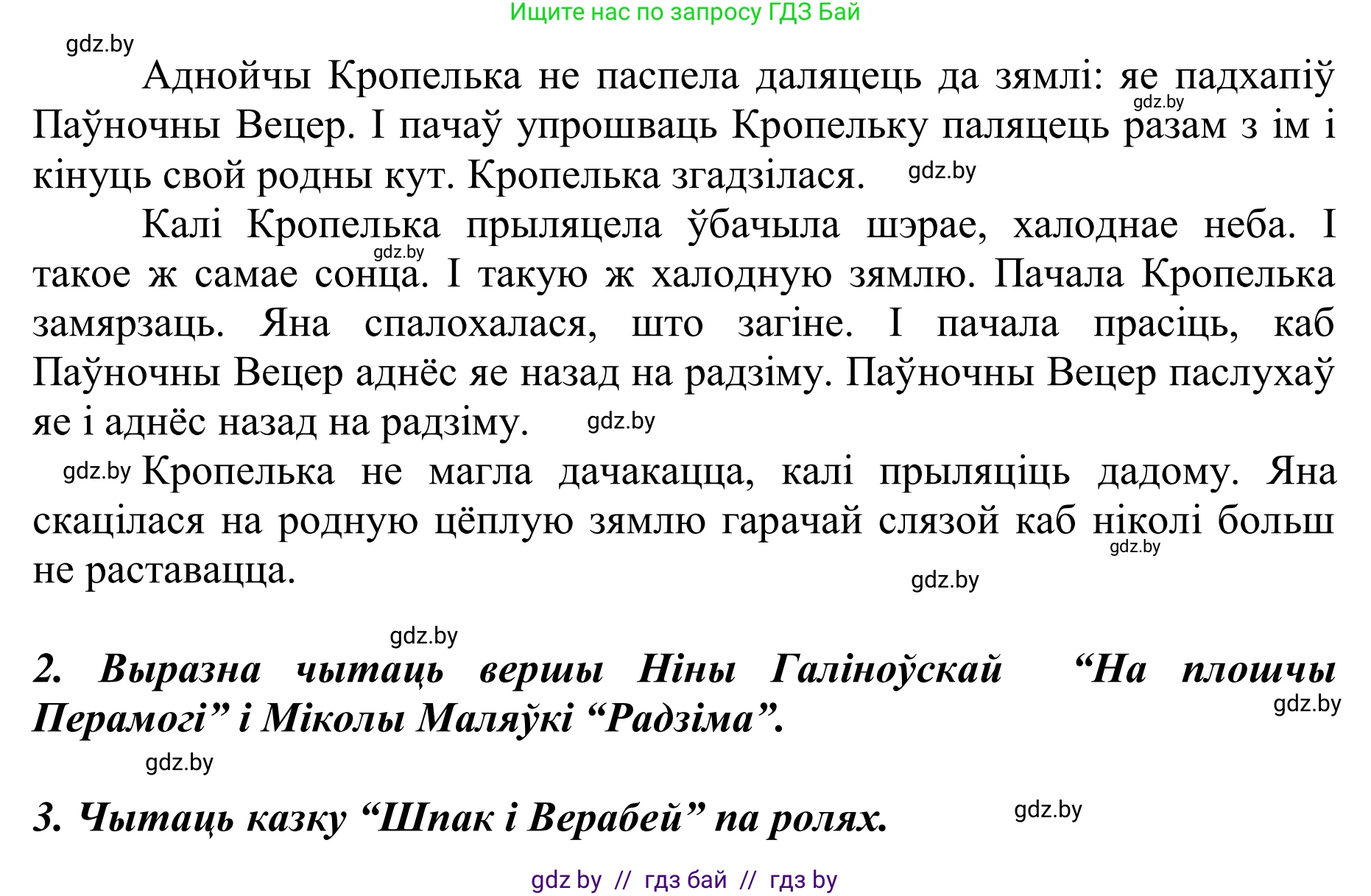 Літаратурнае чытанне, 2 класс Учебник, автор: Жуковіч Мікалай Васільевіч, издательство Нацыянальны інстытут адукацыі, Минск, 2022, голубого цвета, Часть 2, страница 114, Решение (продолжение 2)