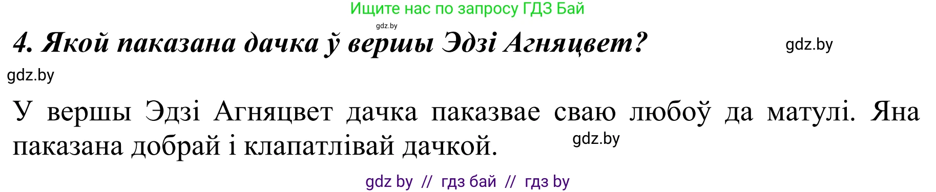 Літаратурнае чытанне, 2 класс Учебник, автор: Жуковіч Мікалай Васільевіч, издательство Нацыянальны інстытут адукацыі, Минск, 2022, голубого цвета, Часть 2, страница 13, Решение (продолжение 2)