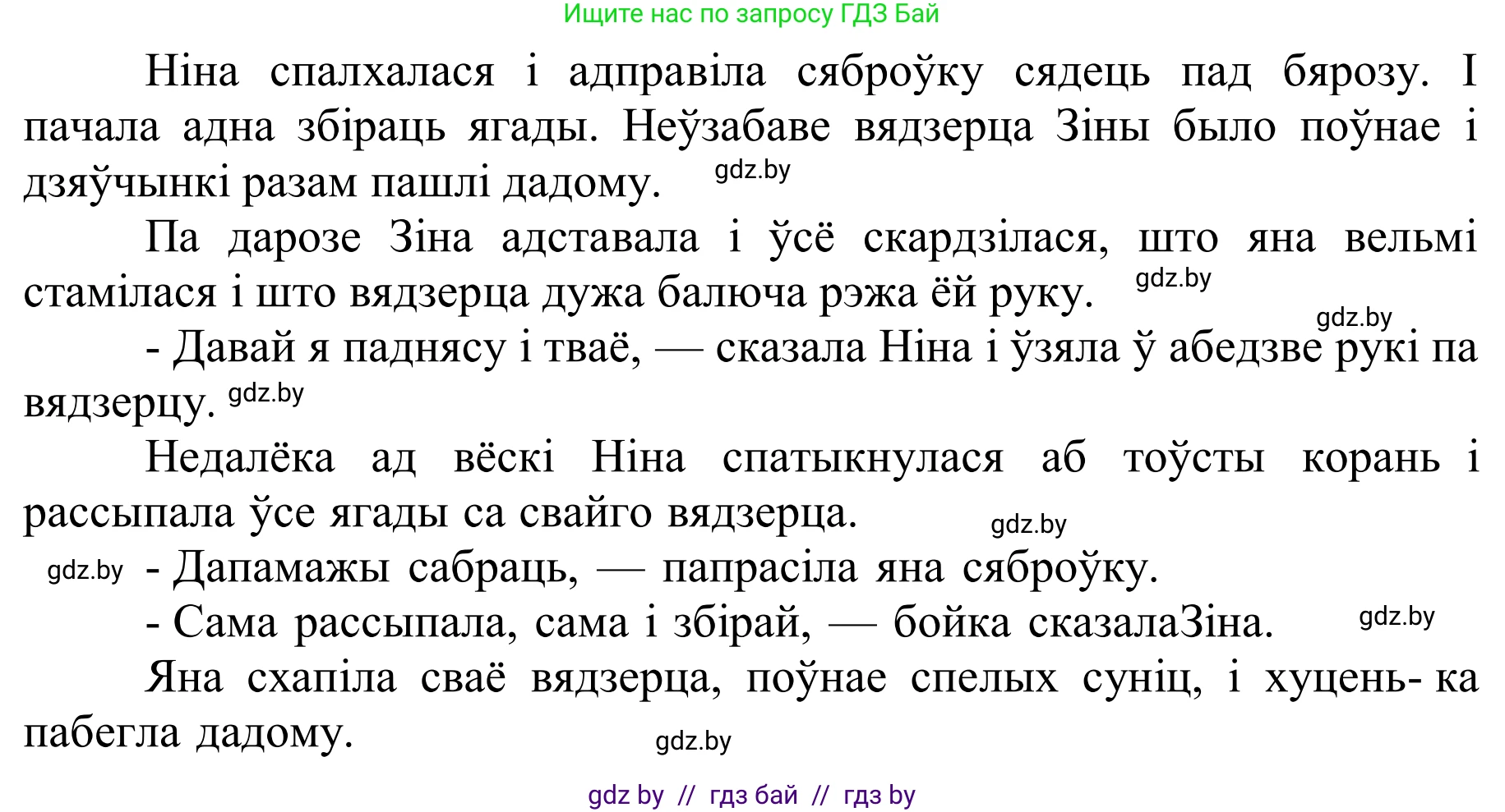 Літаратурнае чытанне, 2 класс Учебник, автор: Жуковіч Мікалай Васільевіч, издательство Нацыянальны інстытут адукацыі, Минск, 2022, голубого цвета, Часть 2, страница 139, Решение (продолжение 4)