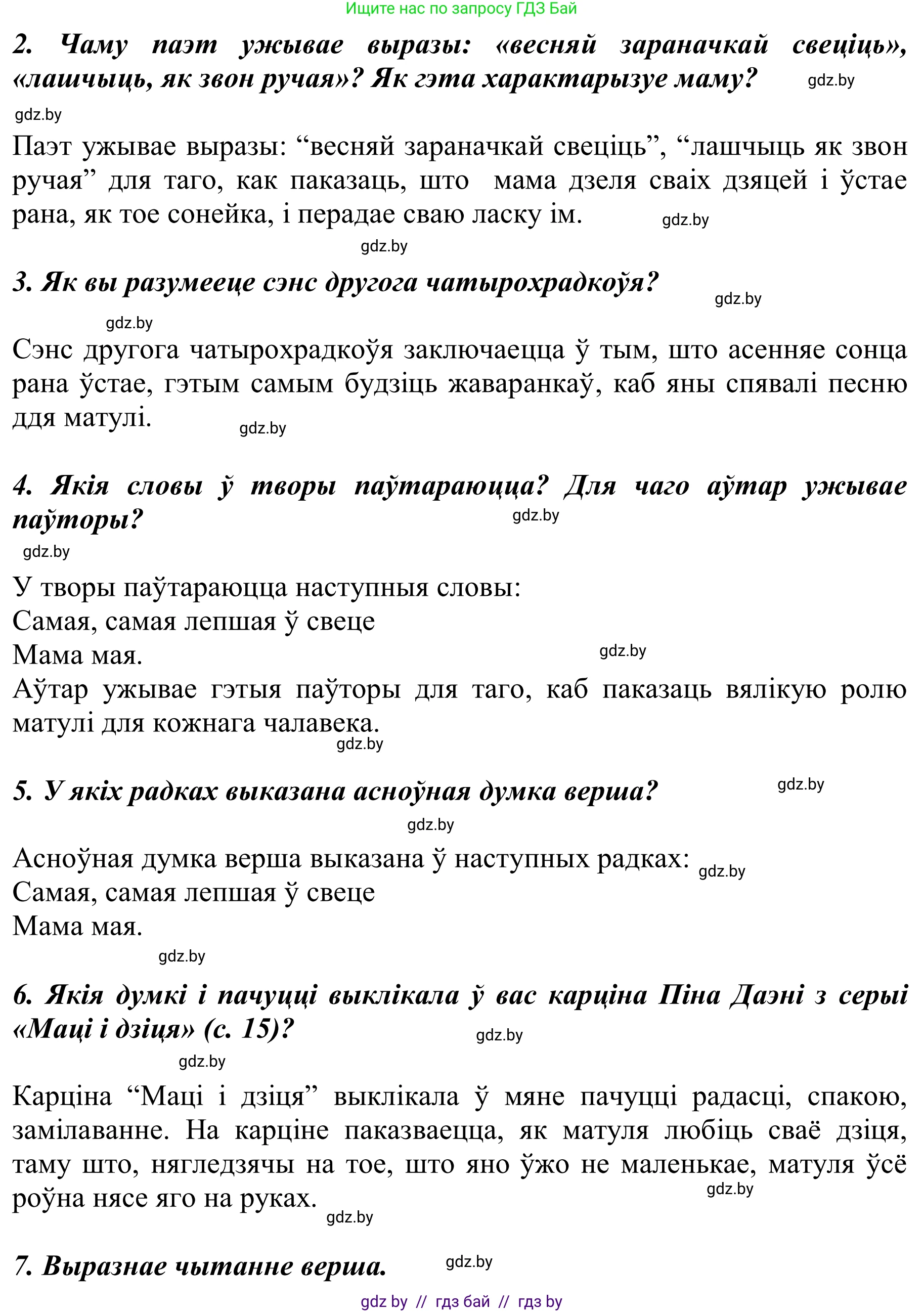 Літаратурнае чытанне, 2 класс Учебник, автор: Жуковіч Мікалай Васільевіч, издательство Нацыянальны інстытут адукацыі, Минск, 2022, голубого цвета, Часть 2, страница 16, Решение (продолжение 2)