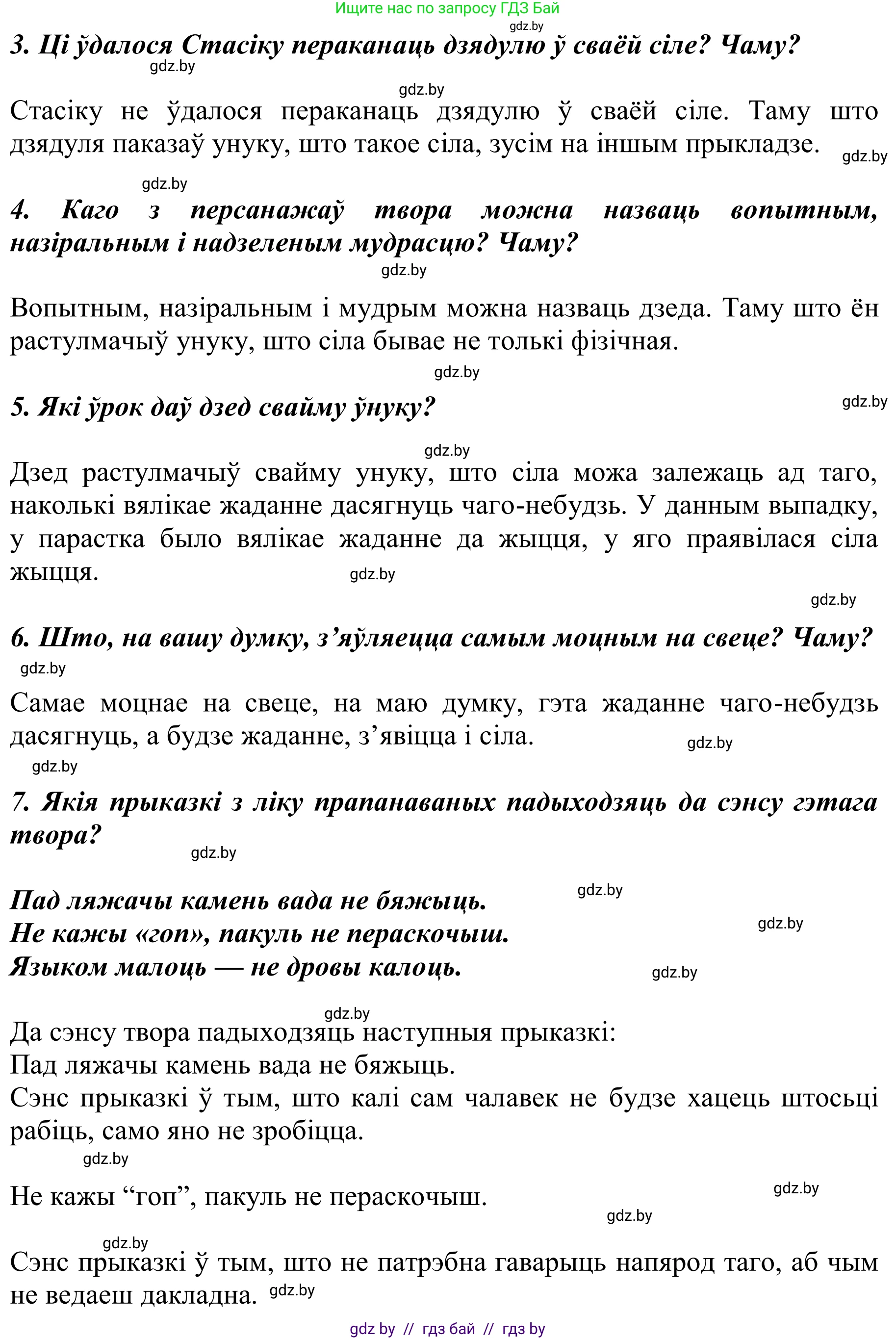 Літаратурнае чытанне, 2 класс Учебник, автор: Жуковіч Мікалай Васільевіч, издательство Нацыянальны інстытут адукацыі, Минск, 2022, голубого цвета, Часть 2, страница 33, Решение (продолжение 2)