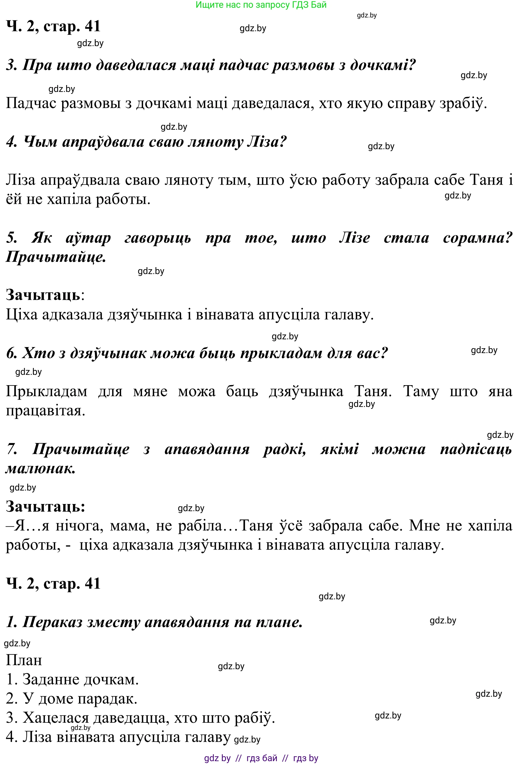 Літаратурнае чытанне, 2 класс Учебник, автор: Жуковіч Мікалай Васільевіч, издательство Нацыянальны інстытут адукацыі, Минск, 2022, голубого цвета, Часть 2, страница 41, Решение