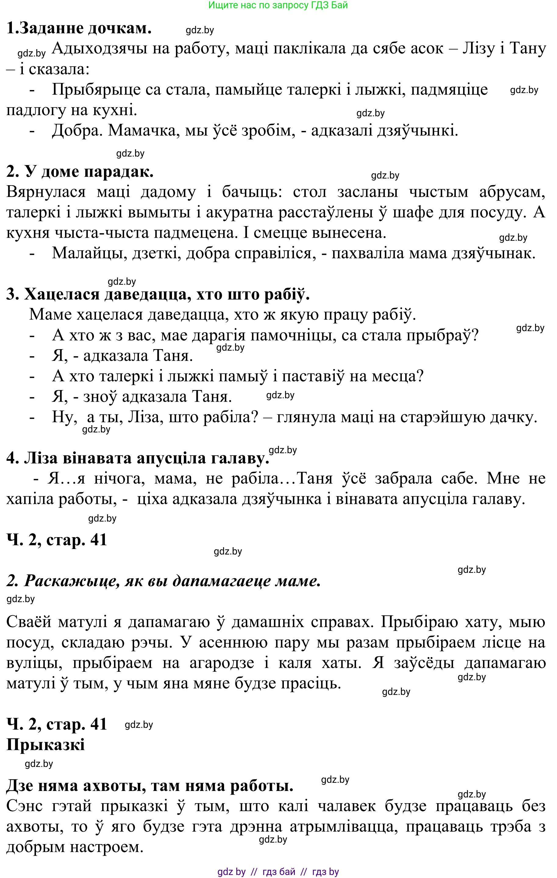 Літаратурнае чытанне, 2 класс Учебник, автор: Жуковіч Мікалай Васільевіч, издательство Нацыянальны інстытут адукацыі, Минск, 2022, голубого цвета, Часть 2, страница 41, Решение (продолжение 2)