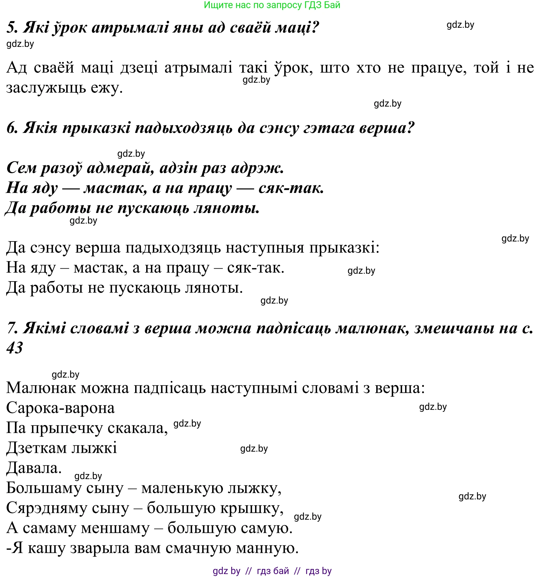 Літаратурнае чытанне, 2 класс Учебник, автор: Жуковіч Мікалай Васільевіч, издательство Нацыянальны інстытут адукацыі, Минск, 2022, голубого цвета, Часть 2, страница 44, Решение (продолжение 2)