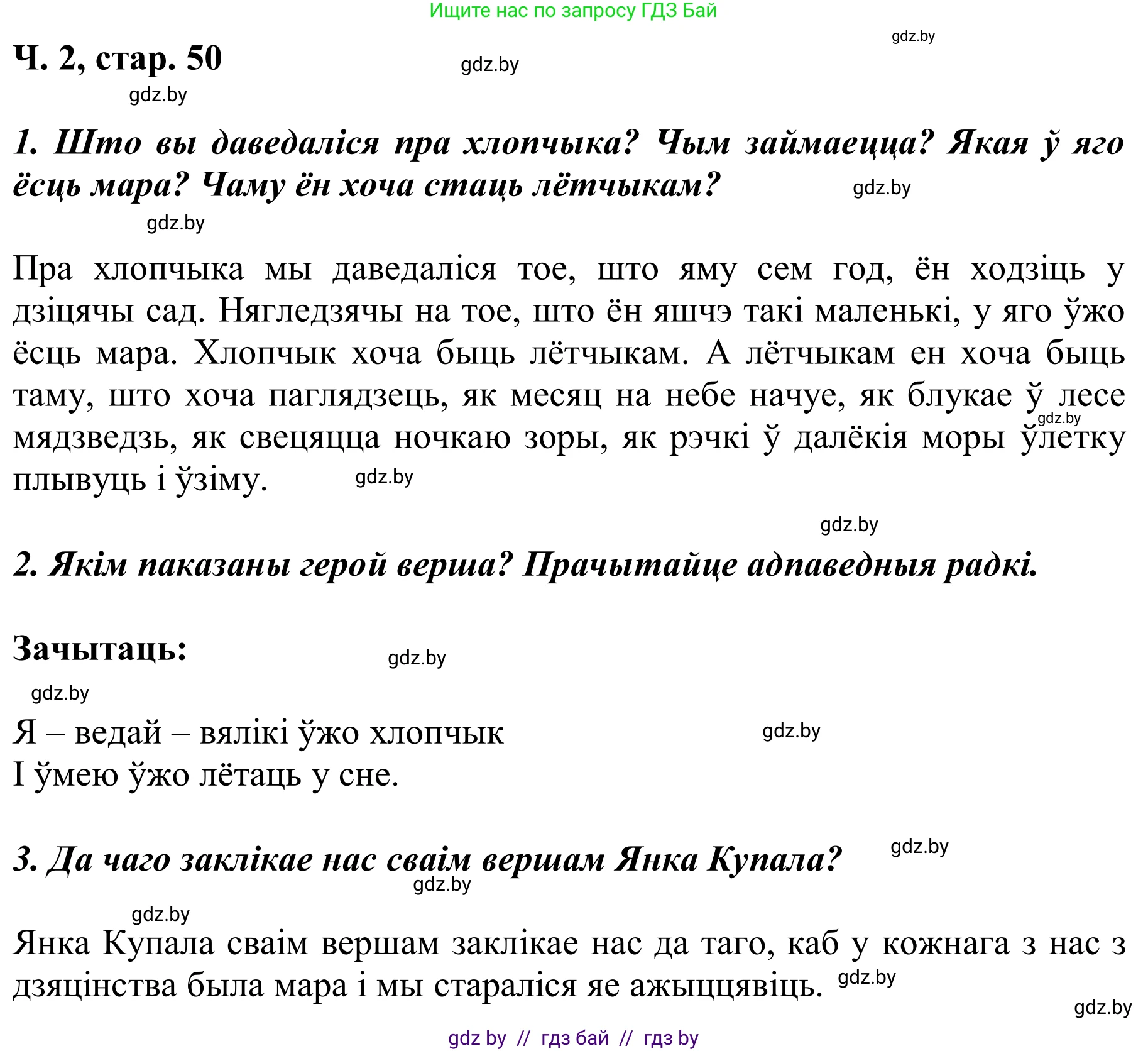 Літаратурнае чытанне, 2 класс Учебник, автор: Жуковіч Мікалай Васільевіч, издательство Нацыянальны інстытут адукацыі, Минск, 2022, голубого цвета, Часть 2, страница 50, Решение