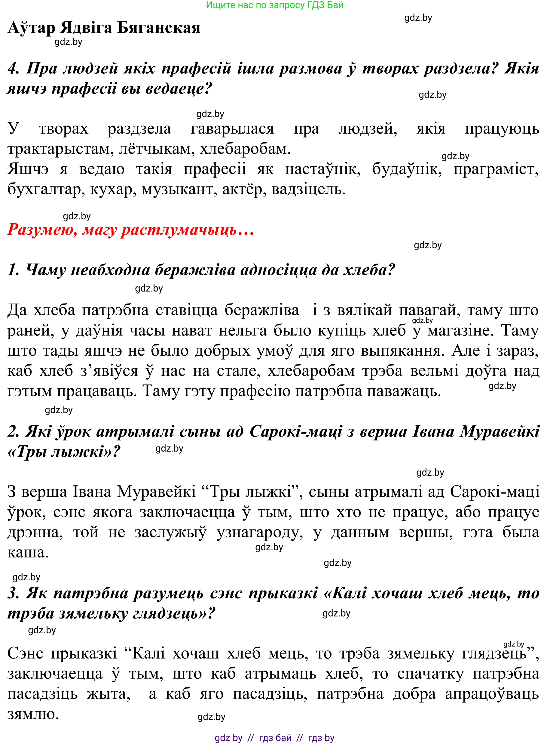 Літаратурнае чытанне, 2 класс Учебник, автор: Жуковіч Мікалай Васільевіч, издательство Нацыянальны інстытут адукацыі, Минск, 2022, голубого цвета, Часть 2, страница 60, Решение (продолжение 2)