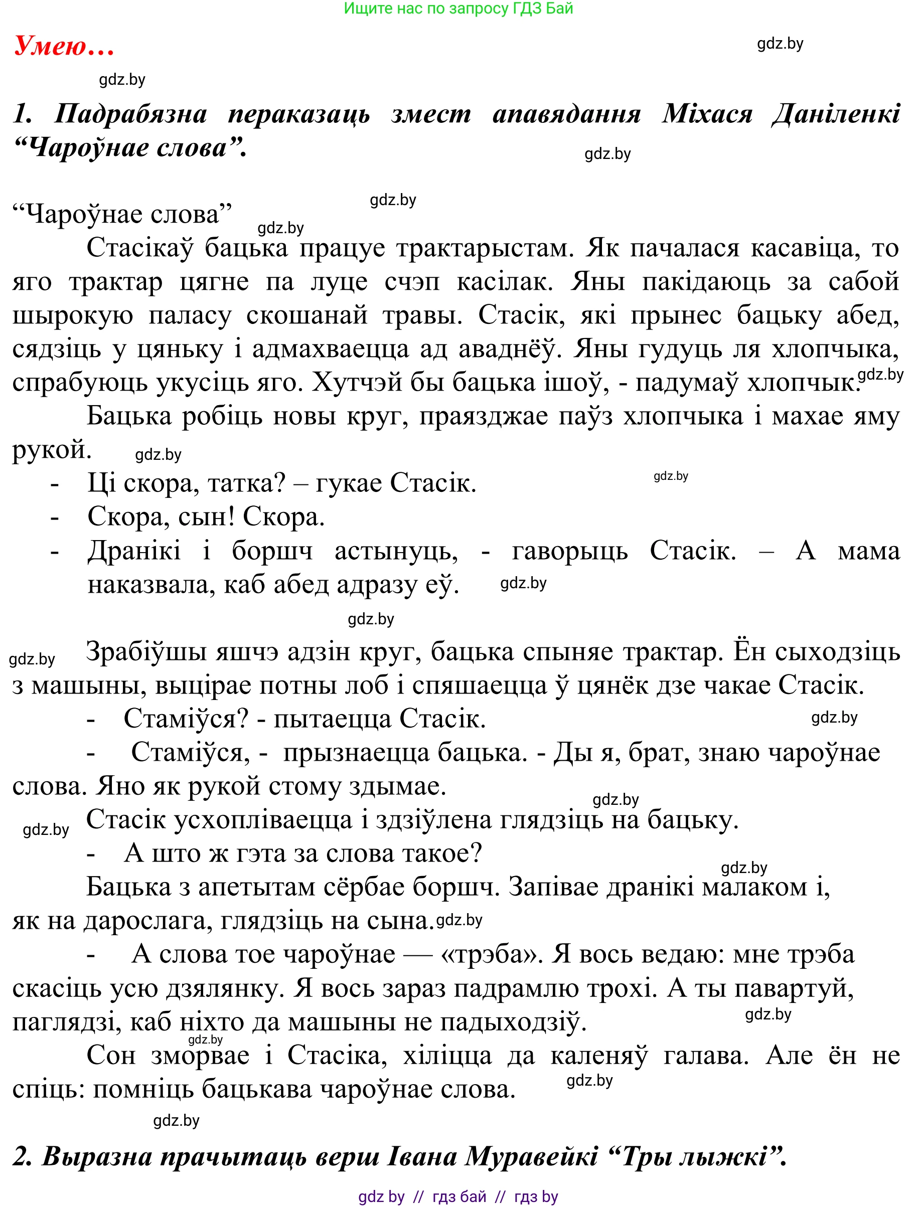 Літаратурнае чытанне, 2 класс Учебник, автор: Жуковіч Мікалай Васільевіч, издательство Нацыянальны інстытут адукацыі, Минск, 2022, голубого цвета, Часть 2, страница 60, Решение (продолжение 3)